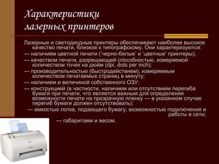Принтеры | PPT