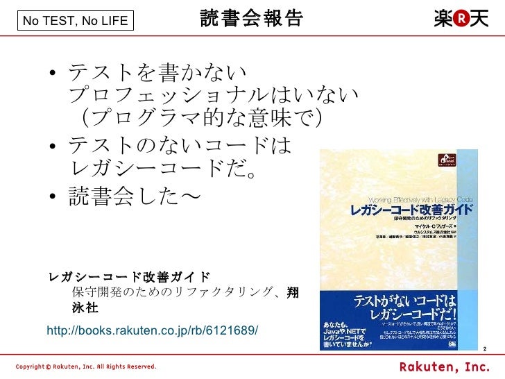レガシーコード改善ガイド読書会