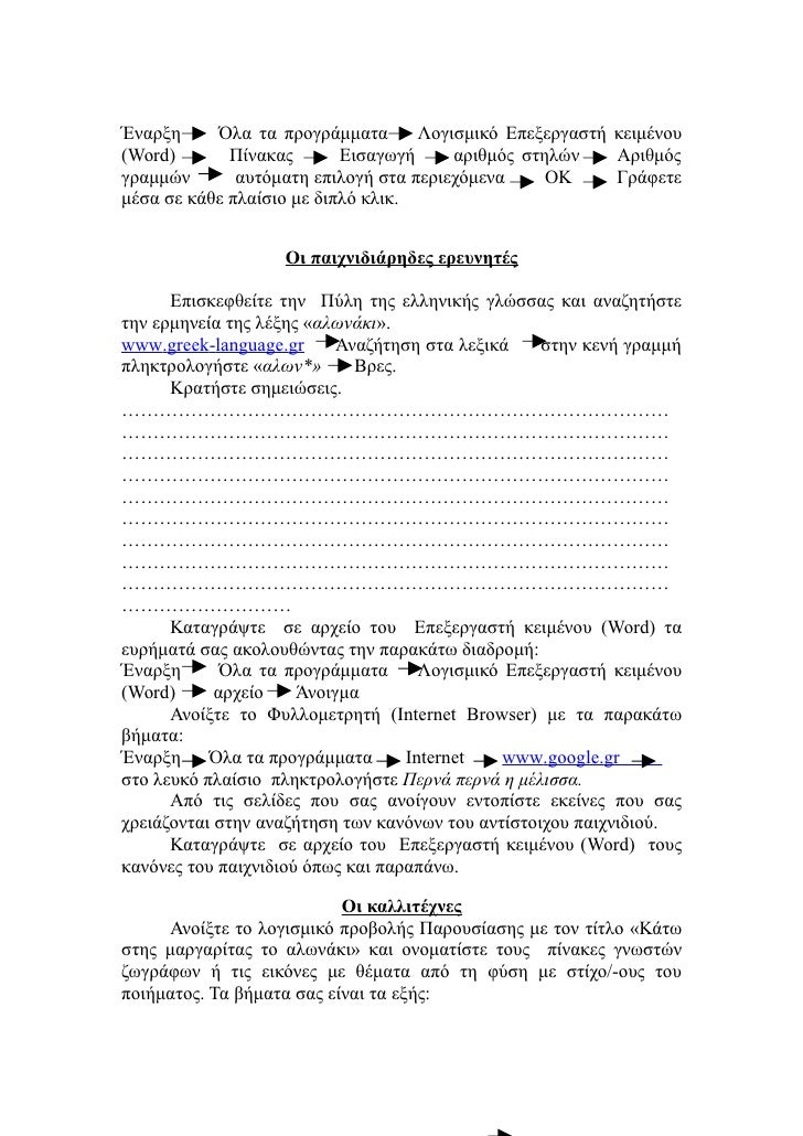 ÎˆÎ½Î±ÏÎ¾Î·     ÎŒÎ»Î± Ï„Î± Ï€ÏÎ¿Î³ÏÎ¬Î¼Î¼Î±Ï„Î±       Î›Î¿Î³Î¹ÏƒÎ¼Î¹ÎºÏŒ Î•Ï€ÎµÎ¾ÎµÏÎ³Î±ÏƒÏ„Î® ÎºÎµÎ¹Î¼Î­Î½Î¿Ï…
(Word)       Î Î¯Î½Î±ÎºÎ±Ï‚       Î•Î¹ÏƒÎ±Î³Ï‰Î³Î®     Î±ÏÎ¹Î¸Î¼ÏŒÏ‚ ÏƒÏ„Î·Î»ÏŽÎ½ ...