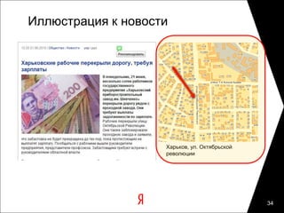 Иллюстрация к новости




                    Харьков, ул. Октябрьской
                    революции




                                               34
 