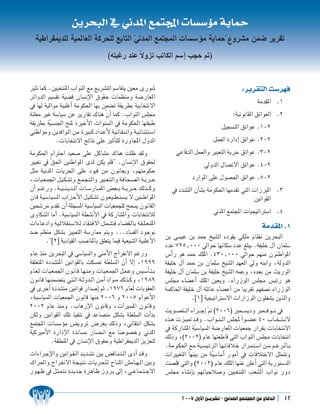 øjôëÑdG ‘ ÊóŸG ™ªàÛG äÉ°ù°SDƒe ájÉªM
   á«WGô≤Áó∏d á«ŸÉ©dG ácôë∏d ™HÉàdG 'ÊóŸG ™ªàÛG äÉ°ù°SDƒe ájÉªM'' ´hô°ûe øª°V ôjô≤J
                                               (¬àÑZQ óæY k’hõf ÖJÉµdG º°SEG ÖéM ”)


ÒãJ Éªc .ÚÑîàæŸG ÜGƒædG ™e ™jô°ûàdG º°SÉ≤àj Ú©e iQƒ°T                                                                     :ôjô≤àdG â°Sô¡a
ôFGhódG º«°ù≤J á«°†b ¿É°ùfE’G ¥ƒ≤M äÉª¶æeh á°VQÉ©ŸG
                                                                                                                                  áeó≤ŸG .1
‘ É¡d á«dGƒe á«Ñ∏ZCG áeƒµ◊G É¡H øª°†J á≤jô£H á«HÉîàf’G
áæ∏©e ÒZ á°SÉ«°S øY ôjQÉ≤J ∑Éæg q¿CG Éªc .ÜGƒædG ¢ù∏›                                                               :á«fƒfÉ≤dG ≥FGƒ©dG .2
á≤jô£H áq«°ùæ÷G íæŸ IÒNC’G äGƒæ°ùdG ‘ áeƒµ◊G É¡à≤ÑW
                                                                                                              π«é°ùàdG ≥FGƒY .1-2
»æWGƒeh øjóaGƒ˘dG ø˘e IÒÑ˘c OGó˘YC’ á˘«˘FÉ˘≤˘à˘fGh á˘«˘FÉ˘æ˘ã˘à˘°SG
            .äÉHÉîàf’G èFÉàf ≈∏Y ÒKCÉà∏d IQhÉÛG ∫hódG                                                    πª©dG IQGOEG ≥FGƒY .2-2
áeƒµ◊G ΩGÎMG ó«©°U ≈∏Y πcÉ°ûe ∑Éæg â∏X ó≤dh                                          »YÉaódG πª©dGh ÒÑ©àdG ájôM ≥FGƒY .3-2
Ò«¨J ‘ q≥◊G ÚæWGƒŸG iód øµj º∏a'' .¿É°ùfE’G ¥ƒ≤◊                                                    ‹hódG ∫É°üJ’G ≥FGƒY .4-2
πãe á«fóŸG äÉjô◊G ≈∏Y Oƒ«b øe ¿ƒfÉ©jh ,º¡àeƒµM
,äÉ˘«˘©˘ª÷G π˘«˘µ˘°ûJh ™˘ª˘é˘à˘dGh ÒÑ˘©˘à˘dGh á˘aÉ˘ë˘°üdG á˘˘jô˘˘M                            OQGƒŸG ≈∏Y ∫ƒ°ü◊G ≥FGƒY .5-2
¿CG º˘˘ ZQh .á˘˘ «˘ ˘æ˘ ˘jó˘˘ dG äÉ˘˘ °SQÉ˘˘ ªŸG ¢†©˘˘ H á˘˘ jô˘˘ M ∂dò˘˘ ch      ‘ Oó°ûàdG ¿CÉ°ûH áeƒµ◊G É¡eó≤J »àdG äGQÈŸG .3
¿É˘a á˘«˘°SÉ˘«˘°ùdG ÜGõ˘MC’G π˘«˘µ˘°ûJ ¿ƒ˘©˘«˘ £˘ à˘ °ùj ’ Úæ˘˘WGƒŸG                                                  ÚfGƒ≤dG
Úë°Tôe Ωó≤J ¿CG á∏é°ùŸG á«°SÉ«°ùdG äÉ«©ªé∏d íª°ùj ¿ƒfÉ≤dG
ihÉµ°ûdG ÉeCG .á«°SÉ«°ùdG á£°ûfC’G ‘ ácQÉ°ûŸGh äÉHÉîàfÓd                                                 ÊóŸG ™ªàÛG äÉ«é«JGÎ°SG .4
äGAÉ˘YOGh á˘«˘dÓ˘≤˘à˘°SÓ˘d OÉ˘≤˘à˘a’G π˘ª˘°ûà˘a AÉ˘°†≤˘dÉ˘H á˘≤˘ ∏˘ ©˘ àŸG                                                          áeó≤ŸG .1
ó°V º¶æe πµ°ûH õ««ªàdG á°SQÉ‡ ºàjh ...OÉ°ùØdG OƒLƒH
                                                                               øH ≈°ù«Y øH óªM ï«°ûdG √Oƒ≤j »µ∏e ΩÉ¶f øjôëÑdG
         .'']2[ ájOÉ«≤dG Ö°UÉæŸÉH ≥∏©àj Éª«a á«©«°ûdG á«Ñ∏ZC’G
                                                                               OóY 725^000 ‹GƒM É¡fÉµ°S OóY ≠∏Ñj .áØ«∏N ∫BG ¿Éª∏°S
ΩÉY òæe øjôëÑdG ‘ »°SÉ«°ùdGh »æeC’G êGôØf’G ºZQh                               ¢SCGQ ƒg óªM ∂∏ŸG .430^000 ‹GƒM º¡æe ¿ƒæWGƒŸG
á≤∏©àŸG IOó°ûàŸG ÚfGƒ≤dÉH âµ°ù“ á£∏°ùdG ¿CG ’EG ,1999                          áØ«∏N ∫BG óªM øH ¿Éª∏°S ï«°ûdG ó¡©dG ‹h ¬æHGh ,ádhódG
ΩÉ˘©˘d äÉ˘«˘©˘ª÷G ¿ƒ˘fÉ˘b É˘¡˘æ˘eh äÉ˘«˘©˘ª÷G π˘ª˘Yh ¢ù«˘°SCÉ˘ à˘ H            áØ«∏N ∫BG ¿Éª∏°S øH áØ«∏N ï«°ûdG ¬ªYh ,√ó©H øe åjQƒdG
¿ƒ˘fÉ˘b É˘¡˘æ˘ª˘°†à˘j »˘à˘ dG á˘˘dhó˘˘dG ø˘˘eCG OGƒ˘˘e ∂dò˘˘ch ,1989           ¢ù∏› AÉ°†YCG ∂∏ŸG Ú©jh .AGQRƒdG ¢ù∏› ¢ù«FQ ƒg
‘ iôNCG IOó°ûàe ÚfGƒb QGó°UEG ºK .1976 ΩÉ©d äÉHƒ≤©dG                           áªcÉ◊G áØ«∏N ∫BG á∏FÉY AÉ°†YCG øe ÉÑjô≤J º¡Ø°üf AGQRƒdG
,á«°SÉ«°ùdG äÉ«©ª÷G ¿ƒfÉb É¡æe 2006 h 2005 ΩGƒYC’G                                         .]1[ á«é«JGÎ°S’G äGQGRƒdG ¿ƒ∏¨°ûj øjòdGh
2002 ΩÉY òæeh .ÜÉgQE’G ¿ƒfÉbh ,äGÒ°ùŸG ¿ƒfÉbh
                                                                               âjƒ˘˘ °üà˘˘ ˘dG AGô˘˘ ˘LEG q” (2006) Èª˘˘ ˘°ùjOh Èª˘˘ ˘aƒ˘˘ ˘f ‘
øµdh ÚfGƒ≤dG ∂∏J ò«ØæJ ‘ óYÉ°üàe πµ°ûH á£∏°ùdG äCGóH
                                                                               √ò˘˘g äõ˘˘«“ ó˘˘bh .ÜGƒ˘˘ æ˘ ˘dG ¢ù∏Û kGƒ˘˘ °†Y 40 ÜÉ˘˘ î˘ ˘à˘ ˘f’
™ªàÛG äÉ°ù°SDƒe ¢†jhôJ ¢Vô¨H ∂dPh ,»FÉ≤àfG πµ°ûH
                                                                               ‘ ácQÉ°ûŸG áq«°SÉ«°ùdG á°VQÉ©ŸG äÉ«©ªL QGô≤H äÉHÉîàf’G
á«cÒeC’G IQGOE’G IófÉ°ùe QÉ°ùëfG ™e É°Uƒ°üNh ÊóŸG
                                                                               ∂dPh ,(2002) ΩÉY É¡à©WÉb »àdG ÜGƒædG ¢ù∏› äÉHÉîàfG
            .á≤£æŸG ‘ ¿É°ùfE’G ¥ƒ≤Mh á«WGô≤ÁódG õjõ©àd
                                                                               .á˘eƒ˘µ◊G ™˘e á˘«˘°ù«˘Fô˘dG É˘¡˘JÉ˘aÓ˘N QGô˘ª˘à˘ °SG ø˘˘e º˘˘Zô˘˘dÉ˘˘H
äGAGô˘L’Gh ÚfGƒ˘˘≤˘ dG ó˘˘jó˘˘°ûJ ÚH ¢†bÉ˘˘æ˘ à˘ dG iOCG ó˘˘bh
        E                                                                      äGÒ«¨àdG É¡æ«H øe áq«°SÉ°SCG QƒeCG ‘ äÉaÓàN’G πãªàJh
∑Gô◊Gh êGô˘Ø˘f’G á˘é˘«˘à˘f äÉ˘jô˘ë˘∏˘d ìÉ˘˘àŸG ¢ûeÉ˘˘¡˘ dG ÚHh                 â°ü∏b »àdGh (2002) ΩÉY ∂∏ŸG É¡æY ø∏YCG »àdG ájQƒà°SódG
Qƒ˘¡˘X ‘ π˘ã˘ª˘à˘J Ió˘jó˘L Iô˘gÉ˘X Rhô˘H ¤EG ,»˘˘YÉ˘˘ª˘ à˘ L’G                 ¢ù∏› AÉ°ûfEÉH º¡JÉ«MÓ°Uh ÚÑîàæŸG Ö©°ûdG ÜGƒf QhO


                                                                                        2007 ∫hC’G ø`jô°ûJ - ÊóŸG ™ªàÛG øY ´ÉaódG                12
 