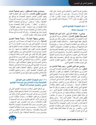 øjôëÑdG ‘ ÊóŸG ™ªàÛG


ÜÉ˘Ñ˘°T á˘«˘©˘ª˘L ¢ù«˘FQ ,»˘£˘≤˘˘°ùŸG ó˘˘ªﬁ »˘˘°Uƒ˘˘jh                                OÉ≤àfG ≈˘∏˘Y π˘ª˘à˘°ûj …ò˘dG º˘«˘¶˘æ˘à˘dGh ÒÑ˘©˘à˘dG á˘jô◊ ¥ô˘£˘à˘j
ΩÉ«≤dG áeƒµ◊G ≈∏Y Öéj ¬fCÉH ,¿É°ùfE’G ¥ƒ≤◊ øjôëÑdG                                    ó¡°ûJ ⁄ øjôëÑdG ¿CG ÚM ‘h .ÉgQƒà°SOh ádhódG ΩÉ¶f
™e ≥aGƒàj ÉÃ äÉ«©ª÷G π«é°ùàH ¢UÉÿG ¿ƒfÉ≤dG Ò«¨àH                                      ¿CG Éªc ,¿ƒfÉ≤dG QGó°UEG QÈJ á«HÉgQEG ∫ÉªYCG ¿B’G ≈àM
äÉ˘˘ °ù°SDƒŸG π˘˘ ª˘ ˘ ©˘ ˘ dh ¿É˘˘ ˘°ùfE’G ¥ƒ˘˘ ˘≤◊ á˘˘ ˘«˘ ˘ dhó˘˘ ˘dG ÒjÉ˘˘ ˘©ŸG   ™e πeÉ©à∏d ±Éc ¬JÓjó©Jh 1976 ΩÉ©d äÉHƒ≤©dG ¿ƒfÉb
á«∏gC’G äÉ«©ª÷G ÚfGƒb øe '' ¢ü«NôJ '' AÉ¨dEGh .á«bƒ≤◊G                                                                                       .ºFGô÷G ∂∏J
ájôëH äÉ«©ªé∏d ∫ÉÛG ìÉ°ùaEGh .''QÉ£NEG '' ``H É¡dGóHEG h
.''á«dÉ©Ø∏d ¢ü«NôJ Ö∏W '' ΩGóîà°SG ΩóYh äÉ«dÉ©ØdG áeÉbEG                                                          :ÊóŸG ™ªàÛG äÉ«é«JGÎ°SG .4
∫GƒeC’G ™ªLh ΩÓà°SG ájôëH äÉ«©ª÷G ¤G ∫ÉÛG ìÉ°ùaEGh                                                                                    :áeÉY äÉ«°UƒJ .1-4
áZÉ«°U ‘ äÉ°ù°SDƒŸG ∑Gô°TEGh .äÉ«©ª÷G ™jQÉ°ûe πjƒªàd
                                                                                      á«©ª÷G ΩÉY ÚeCG ÖFÉf ,…RGQódG ¬∏dGóÑY .O »°Uƒj
                              .¿É°ùfE’G ¥ƒ≤M QÉWEG øª°V ÚfGƒ≤dG
                                                                                      ‘ ø˘WGƒŸG á˘˘jô˘˘M ¥Ó˘˘WÉ˘˘H ,¿É°ùfE’G ¥ƒ≤◊ á«æ˘jô˘ë˘Ñ˘dG
øjôëÑdG á«©ªL á°ù«FQ ,áfQÉëÑdG á¡«Lh »°UƒJh                                           ≥˘˘jô˘˘W ø˘˘Y ∂dP ¿ƒ˘˘µ˘ jh äÉ˘˘«˘ ˘©˘ ˘ª÷Gh äÉ˘˘ ª˘ ˘¶˘ ˘æŸG AÉ˘˘ °ûfG
»˘˘°ù«˘˘Fô˘˘dG Qhó˘˘dG á˘˘«˘ ª˘ °Sô˘˘ dG á˘˘ ¡÷G ∑Qó˘˘ J ¿CÉ˘ ˘H ,á«FÉ°ùædG           ‘ π°üØ∏d AÉ°†≤∏d ΩÉµàM’Gh . á«æ©ŸG á¡é∏d §≤a QÉ£NE’G
ºàj ’ ¿CGh á«ªæàdG IÒ°ùe óaQ ‘ ÊóŸG ™ªàÛG äÉ°ù°SDƒŸ                                   á˘æ˘ª˘«˘g ™˘aQh .á˘«˘ª˘ °Sô˘˘dG á˘˘¡÷Gh á˘˘ª˘ ¶˘ æŸG ÚH ±Ó˘˘N …CG
ºà«a áeƒµë˘∏˘d IOÉ˘°†e äÉ˘ª˘¶˘æ˘e É˘gQÉ˘Ñ˘à˘YÉ˘H É˘¡˘©˘e π˘eÉ˘©˘à˘dG                  .á«∏gC’G äÉ«©ª÷Gh äÉª¶æŸG øY (á«ª°SôdG á¡÷G) ádhódG
ºàj ¿CGh .É¡›GôHh É¡à£°ûfCG ≈∏Y Oƒ«≤dG ¢Vôah ≥««°†àdG                                 ≥M á«eƒª©dG á«©ªé∏dh …OÉe πjƒ“ ≈∏Y ∫ƒ°ü◊G ájôMh
Ωƒ˘¡˘ØŸG ≥˘∏˘£˘æ˘e ø˘˘e ÊóŸG ™˘˘ª˘ àÛG äÉ˘˘°ù°SDƒ˘ e ™˘˘e π˘˘ª˘ ©˘ dG                 ≈˘˘∏˘ Y á˘˘dhó˘˘dG ™˘˘«˘ é˘ °ûJh .á˘˘Ñ˘ °SÉÙGh ≥˘˘«˘ bó˘˘à˘ ˘dGh á˘˘ Ñ˘ ˘°SÉÙG
äÓ«¡°ùàdG áaÉch ºYódG Ëó≤J ≈∏Y ºFÉ≤dG ácGô°û∏d »≤«≤◊G                                 É¡àª¶fCG π˘jó˘©˘Jh á˘«˘dhó˘dG ≥˘«˘KGƒŸGh Oƒ˘¡˘©˘dG ≈˘∏˘Y á˘bOÉ˘°üŸG
‘ π˘YÉ˘Ø˘dG É˘gQhó˘H ΩÉ˘«˘≤˘dG ø˘e äÉ˘ª˘¶˘æŸG ∂∏˘J ø˘µ˘ª˘à˘ J »˘˘µ˘ d                 ≥∏©àj Éª«a É°Uƒ°üNh ≥«KGƒŸG √òg ™e É¡àeAÓeh á«∏ÙG
äÉª¶æŸG ™e πeÉ©àdG ‘ á«aÉØ°ûdG CGóÑÃ ΩGõàd’Gh .™ªàÛG                                  ¢UÉÿG ´É£≤dG ™«é°ûJh .á«∏gC’G äÉª¶æŸG πªY ájôëH
ácQÉ°ûeh .íæŸG äÉbÉ≤ëà°SG ≥«Ñ£J ‘ äÉ«Hƒ°ùÙG …OÉØJh                                                                   .ÊóŸG ™ªàÛG äÉª¶æe πjƒ“ ≈∏Y
á˘≤˘∏˘ ©˘ à˘ e ÚfGƒ˘˘b á˘˘jCG á˘˘ZÉ˘˘«˘ °U ‘ ÊóŸG ™˘˘ª˘ àÛG äÉ˘˘°ù°SDƒ˘ e
                                                                                      øe øjóFÉ©dG áæ÷ ¢ù«FQ ,…ôµ©dG »ÑædG óÑY »°Uƒjh
á°VhôØŸG Oƒ«≤dGh §¨°†dG ∞«ØîJh .™ªàÛG ‘ ºgQhóH
                                                                                      ø˘˘e »˘˘à˘ dG Ió˘˘ jó÷G ÒjÉ˘˘ ©ŸGh ÇOÉ˘˘ ÑŸG ¿ƒ˘˘ µ˘ ˘J ¿CÉ˘ ˘H ,≈ØæŸG
äÉª¶æŸG ™«é°ûJh ºYOh .íæŸG π«°üëàd äÉ«©ª÷G ≈∏Y
                                                                                      π«bGô©dG h Oƒ«≤dG øe ∞«ØîàdG hCG óë∏d É¡©°Vh …Qhô°†dG
ø˘e Aõ˘L á˘«˘£˘¨˘à˘d k…ƒ˘æ˘°S k≠˘∏˘Ñ˘e ™˘aó˘˘H ™˘˘ª˘ àÛG ‘ á˘˘∏˘ YÉ˘˘Ø˘ dG
                                                                                      ÊóŸG ™ªàÛG äÉ°ù°SDƒe ≈∏Y áeƒµ◊G πÑb øe ¢VôØJ »àdG
                                                                  .É¡Ø«dÉµJ
                                                                                      ¥ƒ≤Mh á«WGôbƒÁódÉH á≤∏©àŸG äÉWÉ°ûædG ≈∏Y ójóëàdÉHh
       ≥FGƒ©dG ≈∏Y Ö∏¨àdG äÉ«é«JGÎ°SG .2-4                                            ¿Gó˘˘ ˘∏˘ ˘ Ñ˘ ˘ dG ‘ Ió˘˘ ˘FÉ˘˘ ˘°ùdG ÒjÉ˘˘ ˘©ŸGh ÇOÉ˘˘ ˘ÑŸG »˘˘ ˘ g ,¿É˘˘ ˘ °ùfE’G
  ™ªàÛG äÉ°ù°SDƒe ÚH øeÉ°†àdG AÉæHh á«fƒfÉ≤dG                                         ™e ≈°TÉªàjh ô°ü©dG ìhQ ™e ≥aGƒàj ÉÃ , á«WGôbƒÁódG
           :á∏°üdG äGP ÇOÉÑŸG õjõ©Jh ,ÊóŸG                                            äÉª¶æe π«µ°ûJ ¿ƒµj ¿CG ÖLƒàjh . á«dhódG äÉ«bÉØJ’G
                                                                                      á¡L ájCG πÑb øe ¢ü«NôJ ¢ù«dh §≤a QÉ©°TEÉH ÊóŸG ™ªàÛG
‘ ÊóŸG ™ªàÛG äÉ°ù°SDƒe äOÉØà°SG »∏ª©dG ™bGƒdG ‘
                                                                                      øe , ÊóŸG ™ªàÛG äÉª¶æe •É°ûæd áÑ°ùædÉH ÉeCG. á«eƒµM
¥ƒ˘≤˘Mh á˘«˘WGô˘≤Áó˘dÉ˘H á˘∏˘°üdG äGP É˘°Uƒ˘°üNh ø˘˘jô˘˘ë˘ Ñ˘ dG
                                                                                      h , áeÉJ ájôëH ºàJ ¿CG Öé«a äÉØdÉ–h äÉµÑ°Th äÉ«©ªL
ÈY ∂dPh ìÉ˘˘àŸG »˘˘∏˘ ª˘ ©˘ dG äÉ˘˘ jô◊G ¢ûeÉ˘˘ g ø˘˘ e ¿É˘˘ °ùfE’G
                                                                                      IôgÉ¶e hCG IÒ°ùe hCG …ÒgÉªL ´ÉªàLG º«¶æJ ádÉM ‘
iôNCG äÉª¶æe äóªYh ,¬H á≤∏©àŸG Oƒ«≤dG ºZôH π«é°ùàdG
                                                                                      ≥≤ëàj ≈àMh . Óãe Ò°ùdG º«¶æàd , áWô°ûdG QÉ©°TEG »Øµ«a
hCG π˘«˘é˘°ùà˘dG Ωó˘Y º˘Zô˘H π˘ª˘©˘dÉ˘H ™˘˘bGƒ˘˘dG ô˘˘eC’G ¢Vô˘˘a ¤EG
                                                                                      ¿ƒ˘fÉ˘b π˘ã˘e á˘˘jQÉ˘˘°ùdG ÚfGƒ˘˘≤˘ dG π˘˘jó˘˘©˘ J Üƒ˘˘∏˘ £ŸG ¿EÉ˘ a ∂dP
.¢ü«NÎdG ≈∏Y ∫ƒ°ü◊G ΩóY ºZôH äÉWÉ°ûædÉH ΩÉ«≤dG
                                                                                      Ójó©J ájófC’Gh äÉ«©ª÷G ¿ƒfÉb h äGÒ°ùŸG h äÉYÉªàL’G
á˘≤˘MÓŸGh ó˘jó˘¡˘à˘dGh •ƒ˘¨˘°†∏˘d ∂dP ÖÑ˘°ùH ¢Vô˘˘©˘ à˘ J »˘˘gh
                                                                                      ™˘ª˘àÛG äÉ˘ª˘¶˘æ˘e ≈˘∏˘Y Ö«˘bô˘˘dG ƒ˘˘g ™˘˘ª˘ àÛG ¿EG . É˘˘jQò˘˘L
äÉ˘¡÷G á˘«˘dÓ˘≤˘à˘°SG Ωó˘Y ÖÑ˘°ùH É˘°Uƒ˘°üNh .äGAGó˘à˘Y’Gh
                                                                                      Aƒé∏dG ¬æµÁ á«∏gCG áª¶æe ájCG πªY øe Qô°†àŸGh ,ÊóŸG
…òdG ÊhÎµdE’G ΩÓYE’G AÉæãà°SÉHh .á«FÉ°†≤dGh á«©jô°ûàdG
                                                                                                                                     . AÉ°†≤dG hCG ΩÉ©dG …CGôdG ¤EG
»˘˘FôŸG ΩÓ˘˘YE’G ¿EÉ˘ a ,á˘˘£˘ ∏˘ °ùdG á˘˘≤˘ MÓŸ √Qhó˘˘H ¢Vô˘˘©˘ à˘ j


                                                                                                 2007 ∫hC’G ø`jô°ûJ - ÊóŸG ™ªàÛG øY ´ÉaódG                           20
 