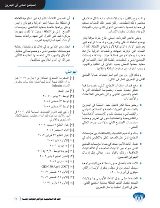 øjôëÑdG ‘ ÊóŸG ™ªàÛG


      á∏eÉ©dG á«eƒµ◊G ÒZ á«dhódG äÉª¶æŸG ¢ü°üîJ ¿CG                                                                                              ❚     ‘ º˘¶˘æ˘e π˘µ˘°ûH ¬˘˘æ˘ e IOÉ˘˘Ø˘ à˘ °S’G º˘˘à˘ j Ahô˘˘≤ŸGh ´ƒ˘˘ª˘ °ùŸGh
      ¢ùàjGQ ¿Éeƒ«gh á«dhódG ƒØ©dG á¶æe πãe á≤£æŸG ‘                                                                                                   ó«Øà°ùJ äÉª¶æŸG ∂∏J ¢†©H øµdh .äÉª¶æŸG ∂∏J Iô°UÉﬁ
      äÉ°ù°SDƒeh Ú£°TÉædG ájÉªëH á°UÉN É›GôH ¢ûJGh                                                                                                     äÉ˘¡÷G √ô˘aƒ˘J …ò˘dG ‹hó˘dG ø˘eÉ˘°†à˘dÉ˘H É˘¡˘°ùØ˘˘f á˘˘jÉ˘˘ª˘ M ‘
      ÉgOƒ¡L ¿ƒµJ ’ å«ëH ,á≤£æŸG ‘ ÊóŸG ™ªàÛG                                                                                                                                     .¿É°ùfE’G ¥ƒ≤M äÉª¶æeh á«dhódG
      áë∏°ùe äÉYGõf ó¡°ûJ »àdG ∫hódG ≈∏Y §≤a Iõcôe
                                                                                                                                                       ôKCÉàj ÉàbDƒe ÉaôX ìÉàŸG »∏ª©dG äÉjô◊G ¢ûeÉg ≈≤Ñjh
                      .Üô¨∏d á«é«JGÎ°SG á«ªgCG äGP hCG
                                                                                                                                                       ÒÑc ™LGôJ çóM óbh ,»LQÉÿGh »∏NGódG á£∏°ùdG ™°VƒH
      ájÉªMh á«£¨àH Ωƒ≤j ∫É©a ‹hO »eÓYEG ºYO OÉéjEG                                                                                              ❚     ¿CG Éªc .á≤£æŸG ‘ É¡JÉjƒdhC’ á«cÒeC’G IQGOE’G Ò«¨J ó©H
      π˘˘HÉ˘˘≤˘ e ‘ É˘˘°Uƒ˘˘°üNh ,ÊóŸG ™˘˘ ª˘ ˘àÛG äÉ˘˘ °ù°SDƒ˘ ˘e                                                                                     âdGRÉe á«dhódG äÉª¶æŸGh äÉ¡÷G ÉgôaƒJ »àdG ájÉª◊G
      ÒKCÉ˘à˘∏˘d á˘eƒ˘µ◊G É˘¡˘°ü°üî˘J »˘à˘dG Oƒ˘¡÷Gh ∫Gƒ˘˘eC’G                                                                                         äÉ˘°ù°SDƒ˘e ó˘≤˘à˘Ø˘Jh .É˘fÉ˘«˘MCG á˘˘dÉ˘˘©˘ a ÒZh á˘˘Ä˘ «˘ £˘ Hh IOhóﬁ
                         .É¡◊É°üd »LQÉÿG ΩÉ©dG …CGôdG ≈∏Y                                                                                              ‘ ø˘eÉ˘°†à˘dGh §˘HGÎ∏˘d á˘˘«˘ ∏ÙG äÉ˘˘ª˘ ¶˘ æŸGh ÊóŸG ™˘˘ª˘ àÛG
                                                                                                                                                       ,è¡æŸGh á«Ø∏ÿG ‘ øjÉÑàdG ÖÑ°ùH ¢†©ÑdG É¡°†©H ájÉªM
           `````````````````````````````````````````````````````````````````````````````````````````````````````````````````````````````````````````
                                                                                                                                                                     .É¡eÉ≤àfGh á£∏°ùdG •ƒ¨°V øe ±ƒÿG ÖÑ°ùHh
                                                                                                                             :¢ûeGƒ¡dG
                                                                                                                                                       ™ªàÛG ájÉªM äÉ«é«JGÎ°SG ºgCG ÚH øe ¿EÉa ∂dòdh
      ø˘˘Y 2007 ¢SQÉ˘˘e 6 ‘ QOÉ˘˘°üdG …ƒ˘˘æ˘ °ùdG ô˘˘ jô˘˘ ≤˘ ˘à˘ ˘dG ]1[                                                                                                 :‹ÉàdG ‘ πãªàJ øjôëÑdG ‘ ÊóŸG
      ¥ƒ˘˘≤˘ M äÉ˘˘°SQÉ‡ ¿CÉ˘ °ûH á˘˘«˘ ˘cÒeC’G á˘˘ «˘ ˘LQÉÿG IQGRh
                                               Bahrain ¿É°ùfE’G                                                                                        Éª«a É°Uƒ°üNh ÊóŸG ™ªàÛG äÉª¶æe äGQób ™aQ                              ❚
                                                                                                          Qó°üŸG ¢ùØf ]2[                              ’ »àdG äÉª¶æŸG É°Uƒ°üNh ,É¡°ùØf ájÉªëH ≥∏©àj
                                                                        2005 - ƒ«dƒj 31 §°SƒdG ]3[
                                                                                                                                                       äÉ≤MÓª∏d ¢Vô©àJ »àdGh ÊƒfÉ≤dG π«é°ùàdÉH ™àªàJ
                                                                                                                                                                                       äGAGóàY’Gh
                                                                         2005 ¢ù£°ùZCG 3 §°SƒdG ]4[
                                                                         2005 ¢ù£°ùZCG 3 §°SƒdG ]5[                                                    øjôëÑdG ‘ á£∏°ùdG πª◊ á«∏YÉa ÌcG á£N ™°Vh                              ❚
                                                                                                                                                       »°SÉ«°ùdG ìÓ°UE’Gh áeÉ©dG äÉjô◊G ¥ÓWEG √ÉŒÉH
      ‘ 2006 ΩÉ©d á«°SÉ«°ùdG äÉ«©ª÷G ¿ƒfÉb º««≤J ™LGQ ]6[
                                                                                                                                                       á˘˘«˘ eÓ˘˘YE’G äÉ˘˘°ù°SDƒŸG Ωƒ˘˘≤˘ ˘J å«˘˘ ë˘ ˘H ,»˘˘ FÉ˘˘ °†≤˘˘ dGh
      QÉWE’G π«∏–h äÉ«£©e :á°SGQódG √òg øe ôNB’G Aõ÷G
                                    ÊƒfÉ≤dGh …Qƒà°SódG                                                                                                 á˘jÉ˘ª˘Mh õ˘jõ˘©˘J ‘ Qhó˘H á˘«˘FÉ˘°†≤˘dGh á˘˘«˘ ©˘ jô˘˘°ûà˘˘dGh
                                                                                                                                                       ‹É◊G É˘˘gQhO ø˘˘ e ’ó˘˘ H ÊóŸG ™˘˘ ª˘ ˘àÛG äÉ˘˘ °ù°SDƒ˘ ˘e
                                                              2005 Èª°ùjO 5 è«∏ÿG QÉÑNG ]7[
                                                                                                                                                                                                               .»Ñ∏°ùdG
                                                                                 2006 ÈªàÑ°S 5 ΩÉj’G ]8[
                                                                                                                                                       äÉ˘°ù°SDƒ˘e ÚH äÉ˘Ø˘dÉ˘ë˘à˘dGh ∂«˘Ñ˘ °ûà˘˘dG º˘˘«˘ Yó˘˘Jh AÉ˘˘æ˘ H     ❚
                                                            2007 ôjGÈa 22 è«∏ÿG QÉÑNG ]9[
                                                                                                                                                       ‹hódGh »ª«∏bE’Gh »∏ÙG ó«©°üdG ≈∏Y ÊóŸG ™ªàÛG
                                                                                   2007 ƒjÉe 7 ΩÉj’G ]10[
                                                                                                                                                       ™ªàÛG äÉ°ù°SDƒe ájÉªM ‘ IóëàŸG ·C’G äÉ«dBG π«©ØJ                       ❚
                                                                                         2006 ôjGÈa 14 ]11[
                                                                                                                                                       äÉ˘«˘ bÉ˘˘Ø˘ J’G hCG ,á˘˘°UÉÿG äÉ˘˘«˘ dB’G ÈY AGƒ˘˘°S ÊóŸG
                                                           2004/12/30 §°SƒdG IójôL ]12[
                                                                                                                                                       ∫É°SQEG πãe ÊGó«e QhóH ΩÉ«≤dÉH ∂dPh ,ájóbÉ©àdG
                                                                2006 ôjÉæj 5 è«∏ÿG QÉÑNG ]13[                                                                                                 .Ú°UÉÿG ÚKƒ©ÑŸG
                                                                                        2006 ¢SQÉe 15 ]14[
                                                                                                                                                       á˘©˘LGô˘e á˘«˘dBG ø˘e á˘æ˘µ‡ IQƒ˘°U π˘°†aCÉ˘H IOÉ˘Ø˘ à˘ °S’G           ❚
                                                                     GDN 30 April 2007 ]15[                                                            …ò˘dGh ¿É˘°ùfE’G ¥ƒ˘≤˘M ¢ù∏› ‘ ø˘˘jô˘˘ë˘ Ñ˘ dG π˘˘é˘ °S
                                                                    2007 ¢ù£°ùZG 25 ΩÉj’G ]16[                                                                                      .2008 πjôHCG ‘ ¿ƒµ«°S
                                                                    2007 ¢ù£°ùZG 28 ΩÉj’G ]17[                                                         äÉ˘˘j’ƒ˘˘ dGh »˘˘ HQhC’G OÉ–’G ∫hO ≈˘˘ ∏˘ ˘Y §˘˘ ¨˘ ˘°†dG              ❚
                                                                         2007 ¢SQÉe 29 ΩÉj’G ]18[                                                      ,ÊóŸG ™ªàÛG ájÉªëH á≤∏©àŸG É¡JÉ«dBG π«©Øàd IóëàŸG
                                                                                                                                                                    .øjôëÑdG πãe É¡d áØ«∏◊G ∫hódG ‘ ≈àM


      21             á`«WGô≤ÁódG πLCG øe á`«ŸÉ©dG ácô◊G
 