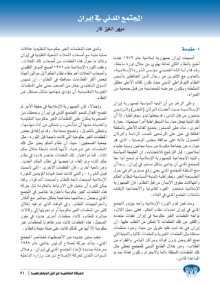 ¿GôjEG ‘ ÊóŸG ™ªàÛG
                                                                 QÉc õ«¨fG ô¡«e


äÉbÓY ájó«˘∏˘≤˘à˘dG á˘«˘eƒ˘µ˘M Ò¨˘dG äÉ˘ª˘¶˘æŸG √ò˘g ió˘dh                                                                                  áeó≤e -1
¿GôjEG ‘ ájó«∏≤àdG á«Ñ©°ûdG äÓÙG ÜÉë°UCG ™e áæ«àe áÑ∏°U
                                                                              ÉeóæY 1979 ΩÉY á«eÓ°SEG ájQƒ¡ªL ¿GôjEG âëÑ°UCG
.äÓÙG ∂∏J ÜÉë°UCG øe äÉª¶æŸG √òg ∫ƒ“ Ée ÉÑdÉZh
                                                                              .á≤MÉ°S IQƒK ∫ÓN øe …ƒ∏¡H á∏FÉ©d »µ∏ŸG ΩÉ¶ædÉH í«WCG
…ó«∏≤àdG ¥ƒ°ùdG íÑ°UCG 1979 ΩÉY á«eÓ°SE’G IQƒãdG Ö≤Yh
                                                                              ,á˘˘«˘ eÓ˘˘°SE’G IQƒ˘˘ã˘ dG ¢ù°SDƒ˘ e »˘˘æ˘ «˘ ªÿG ¬˘˘∏˘ dG á˘˘jBG ΩÉ˘˘b ó˘˘ bh
ÉfÉ«MCG ÚdGƒe πH? ºµ◊G ΩÉ¶f AÉØ∏M ºgCG äÓÙG ÜÉë°UCGh
                                                                              ¢ù«°SCÉàH Ú¶aÉÙG øjódG ∫ÉLQ øe øjÒãµdG ™e ¿hÉ©àdÉH
¢ù««°ùJ ¿EG .-ΩÉ¶ædG ‘ á¶aÉﬁ äÉYÉ£≤dG ÌcCG ¢†©Ñd
                                                                              ≥∏£e ≈∏YC’G óFÉ≤∏d ¿ƒµj å«M »æjódG »WGôbƒ«ãdG ΩÉ¶ædG
äÉ˘ª˘¶˘æŸG ≈˘∏˘Y ≈˘à˘M Ö©˘°üdG ø˘e π˘©˘L …ó˘«˘∏˘≤˘ à˘ dG ¥ƒ˘˘°ùdG
                                                                              ø˘e á˘«˘©˘ª˘L π˘Ñ˘b ø˘e á˘Ñ˘°SÉ˘ë˘ª˘∏˘ d á˘˘°Vô˘˘Y ¿ƒ˘˘µ˘ jh á˘˘£˘ ∏˘ °ùdG
ø˘Y π˘≤˘à˘°ùe π˘µ˘°ûH É˘¡˘eÉ˘¡˘ e …ODƒ˘ J ¿CG á˘˘jó˘˘«˘ ∏˘ ≤˘ à˘ dG á˘˘jÒÿG
                                                                                                                                                 .AGÈÿG
                                                                    .ΩÉ¶ædG
                                                                              ¿GôjEG ájQƒ¡ª÷ á«°SÉ«°ùdG á«æÑdG ¿CG øe ºZôdG ≈∏Yh
⁄ ôeC’G á≤«≤M ‘ á«eÓ°SE’G ájQƒ¡ª÷G ¿EÉa ,’ÉªLEGh
                                                                              ¢ù«˘˘ ˘Fô˘˘ ˘dGh (¢ù∏ÛG) ¿ÉŸÈdG AÉ˘˘ ˘°†YCG å«˘˘ ˘M á˘˘ ˘«˘ ˘ eÓ˘˘ ˘°SE’G
ø˘˘e â∏˘˘©˘ Lh ¿Gô˘˘jEG ‘ ÊóŸG ™˘˘ª˘ àÛG ƒ˘˘ª˘ æ˘ d ∫ÉÛG í˘˘°ùØ˘˘J
                                                                              ¿CG ’EG ,á«WGô≤ÁO hóÑJ É¡∏©éj ób ,¢SÉædG πÑb øe ¿ƒÑîàæj
á˘jó˘«˘∏˘≤˘à˘dG á˘«˘eƒ˘µ˘M Ò¨˘dG äÉ˘ª˘¶˘æŸG ≈˘∏˘Y ¿É˘µÃ á˘Hƒ˘˘©˘ °üdG
                                                                              IQÉÑ©H .Ó«ëà°ùe GôeCG á«WGô≤ÁódG á°SQÉ‡ π©Œ á«æÑdG ∂∏J
,É˘¡˘eÉ˘¡˘e AGOCG ø˘e ø˘µ˘ª˘ à˘ Jh ,¢ù°SCÉ˘ à˘ J ¿CG É˘˘¡˘ æ˘ e á˘˘ã˘ jó◊Gh
                                                                              á£∏°ùdÉH ≈˘∏˘YC’G ó˘FÉ˘≤˘dG ™˘à˘ª˘à˘j Qƒ˘à˘°Só˘dG ≈˘∏˘Y AÉ˘æ˘H ,iô˘NCG
¢†©H ¥ÓZEG ” óbh .áeGóà°ùe íÑ°üJh ,πjƒªàdÉH ≈¶–h
                                                                              ¿ÉŸÈdGh á°SÉFôdG Ö°üæŸ Úë°TôŸG ≈∏Y ÚM ‘ á≤∏£ŸG
πãe - IQƒãdG πÑb áëLÉf âfÉc »àdG á«eƒµM Ò¨dG äÉª¶æŸG
                                                                              ƒg …òdG - ájÉ°UƒdG ¢ù∏› á≤aGƒe ≈∏Y ájGóH ∫ƒ°ü◊G
∂∏J πãe Èà©j ºµ◊G ΩÉ¶f ¿CG å«M -Ú«Øë°üdG á«©ªL
                                                                              AÉ˘ª˘∏˘Y á˘à˘°Sh ÚeÉﬁ á˘à˘°S ø˘e á˘fƒ˘µ˘e á˘YÉ˘ª˘L ø˘Y IQÉ˘˘Ñ˘ Y
º˘µ˘M ∫Ó˘N á˘£˘ °ûf âfÉ˘˘c É˘˘¡˘ fC’ ,á˘˘«˘ Yô˘˘°T ÒZ äÉ˘˘ª˘ ¶˘ æŸG
                                                                              á«°SÉ«°ùdG á©«Ñ£dG ¿EG .äÉHÉîàfÓd í«°TÎdG πÑb -Ú«eÓ°SEG
ΩÉ¶f ‘ Ió°SÉa ô°UÉæY äÉª¶æŸG ∂∏J QÉÑàYG ” Éªc .√É°ûdG
                                                                              É≤M GóHCG íª°ùJ ⁄ á«eÓ°SE’G ájQƒ¡ªé∏d á«YÉªàL’G á«æÑdGh
.ójó÷G ºµ◊G ΩÉ¶f ‘ É¡°ü«NGôJ AÉ¨dEG ”h √É°ûdG ºµM
                                                                              ¿CG ÉÃh .¿GôjEG ‘ ôªà°ùe πµ°ûH ≈eÉæàj ¿CG ÊóŸG ™ªàéª∏d
â°ù°SCÉJ »àdG - iôNC’G äÉª¶æŸG ¿EÉa ,iôNCG á«MÉf øeh
                                                                              ∫ƒM »YƒdG iƒà°ùe ™aQ »æ©j ÊóŸG ™ªàéª∏d á£∏°ùdG íæe
IQƒ˘ã˘∏˘d ø˘jó˘jDƒŸG IOÉ˘˘«˘ b â– âfÉ˘˘c »˘˘à˘ dGh - IQƒ˘˘ã˘ dG π˘˘Ñ˘ b
                                                                              º˘µ◊G ΩÉ˘¶˘æ˘d á˘«˘°SÉ˘«˘°ùdG á˘«˘æ˘Ñ˘∏˘d á˘«˘WGô˘≤ÁO Ò¨˘dG á˘˘©˘ «˘ Ñ˘ £˘ dG
Éªch ,Iƒb ó°TCG âëÑ°UCGh ΩÉ¶æ∏d á©HÉJ âëÑ°UCG á«eÓ°SE’G
                                                                              ájQƒ¡ª÷G ¿EÉa ,ΩÉ¶ædG πÑb øe ¿É°ùfE’G ¥ƒ≤M äÉcÉ¡àfGh
ácôM π°T áeƒµ◊ÉH •ÉÑJQ’G ¿EÉa π«îàj ¿CG Aôª∏d øµÁ
                                                                              ±É≤jE’ á«YÉªàL’Gh á«fƒfÉ≤dG Oƒ«≤dG Ωóîà°ùJ á«eÓ°SE’G
™ªàÛG ‘ ô°UÉæY ÉgQÉÑàYÉH á«eƒµM Ò¨dG äÉª¶æŸG √òg
                                                                                                             .OÓÑdG ‘ ÊóŸG ™ªàÛG äÉWÉ°ûf
QÉ˘µ˘aCG ™˘e ô˘°TÉ˘Ñ˘e π˘µ˘°ûH á˘ª˘ZÉ˘æ˘à˘e É˘˘¡˘ à˘ dÉ˘˘°SQ π˘˘©˘ Lh ÊóŸG
¥ÓZEG ¬«a ” …òdG âbƒdG ‘h .ΩÉ¶ædG äÉ«é«JGÎ°SGh                                ™ªàÛG hójDƒe ¬LGh á«eÓ°SE’G IQƒãdG ΩÉ«b ôéa òæeh
ä’Éch ¤EG É¡∏jƒ– ” hCG á«eƒµM Ò¨dG äÉª¶æŸG øe Òãc                             ,∫ÉãŸG π«Ñ°S ≈∏©a .ºµ◊G ΩÉ¶f äÉjó– ¿GôjEG ‘ ÊóŸG
QƒW ‘ IójóL iôNCG äÉª¶æe âfÉc ,ΩÉ¶æ∏d Iô°TÉÑe                                 IOó©àe äÉÑ≤Y ¿GôjEG ‘ á«eƒµM Ò¨dG äÉª¶æŸG ¬LGƒJ
ÒZ äÉª¶æªc ÉjôgÉX hóÑJ âfÉc äÉª¶æŸG √òg ,π«é°ùàdG                             ¿EG .É¡«∏Y Ö∏¨àdG øe øµªàJ ’ äÉª¶æŸG ∂∏J øe ÒãµdGh
  .ΩÉ¶ædÉH áæ«àe á∏°U ≈∏Y âfÉc ∂dòc »g É¡fCG ’EG á«eƒµM                       äÉª¶æe OƒLh å«M øe πjƒW ó«∏≤J ¬jód ó∏H »g ¿GôjEG
                                                                              »àdG á«æjódGh á«dÉŸG äÉª¶æŸGh ájÒÿG äÉª¶æŸG πãe á∏≤à°ùe
™˘ª˘àÛG ô˘°UÉ˘æ˘ ©˘ d OÉ˘˘¡˘ £˘ °V’G ø˘˘e Ió˘˘jó˘˘Y Úæ˘˘°S Ö≤˘˘Y
                                                                              øe AGô≤ØdGh ≈eÉà«dG õcGôeh óFGƒa ¿hóH ¢Vhô≤dG íæ“
1997 ΩÉY »“ÉN ¢ù«FôdG ìÓ°UEG ácôM äCGóH ,ÊóŸG
                                                                              πãe ≈¶– ™ªàéª∏d »æjódG ™HÉ£dG ∫ÓN øeh .ÜÓ£dG
∫Ó˘˘Nh .¿Gô˘˘jEG ‘ ÊóŸG ™˘˘ª˘ àÛG AÉ‰E’ Ió˘˘jó˘˘L á˘˘∏˘ Mô˘˘ e
                                                                              ój óÃ ádÉ©a ¿ƒµJh ΩGÎM’ÉH ÉªFGO á∏≤à°ùŸG äÉª¶æŸG ∂∏J
á«∏NGódG IQGRh âYô°T ìÓ°UE’G ácô◊ ¿ÉªãdG äGƒæ°ùdG
                                                                                                                     .¢SÉæ∏d IóYÉ°ùŸG


31       á`«WGô≤ÁódG πLCG øe á`«ŸÉ©dG ácô◊G
 