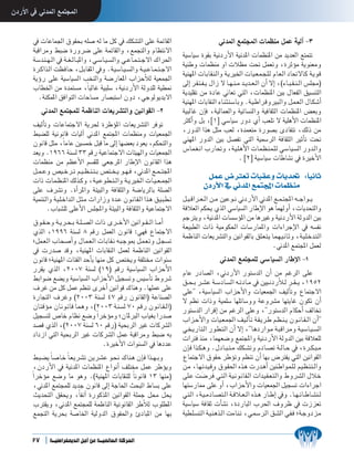 ¿OQC’G ‘ ÊóŸG ™ªàÛG


      ‘ äÉYÉª÷G ¥ƒ≤ëH ¬∏°U ¬d Ée πc ‘ ∂µ°ûàdG ≈∏Y áªFÉ≤dG                                            ÊóŸG ™ªàÛG äÉª¶æe πªY á«dBG -3
      áÑbGôeh §Ñ°V IQhô°V ≈∏Y áªFÉ≤dGh ,™ªéàdGh ΩÉ¶àf’G
                                                                                 á«°SÉ«°S Iƒ≤H á«fOQC’G á«fóŸG äÉª¶æŸG øe ójó©dG ™àªàJ
      á˘°Só˘æ˘ ¡˘ dG ‘ á˘˘¨˘ dÉ˘˘ÑŸGh ,»˘˘°SÉ˘˘«˘ °ùdGh »˘˘YÉ˘˘ª˘ à˘ L’G ∑Gô◊G
                                                                                 á«æWh äÉª¶æe hG äÓ¶e â– πª©Jh ,IôKDƒe ájƒæ©eh
      Iô˘cGò˘dG â¶˘aÉ˘M ,π˘HÉ˘≤ŸG ‘h .á˘«˘°SÉ˘˘«˘ °ùdGh á˘˘«˘ YÉ˘˘ª˘ à˘ L’G
                                                                                 á«æ¡ŸG äÉ˘HÉ˘≤˘æ˘dGh á˘jÒÿG äÉ˘«˘©˘ª˘é˘∏˘d ΩÉ˘©˘dG OÉ–’É˘c á˘jƒ˘b
      ájDhQ ≈∏Y á«°SÉ«°ùdG ÖîædGh á°VQÉ©ŸG ÜGõMCÓd á«©ª÷G
                                                                                 ¤EG ô˘≤˘à˘ Ø˘ j ∫GR ’ É˘˘¡˘ æ˘ e ó˘˘jó˘˘©˘ dG ¿CG ’EG ,(AÉ˘˘Ñ˘ ≤˘ æ˘ dG ¢ù∏›)
      ÜÉ£ÿG øe Ióªà°ùe ,kÉÑdÉZ á«Ñ∏°S ,á«fOQC’G ádhó∏d á«£‰
                                                                                 ájó«∏≤J øe IOÉY ÊÉ©J »àdG ,äÉª¶æŸG ÚH ∫É©ØdG ≥«°ùæàdG
         .áæµªŸG ≥aGƒàdG äÉMÉ°ùe QÉ°üÑà°SG ¿hO ,»Lƒdƒjój’G
                                                                                 á«æ¡ŸG äÉHÉ≤ædG AÉ˘æ˘ã˘à˘°SÉ˘Hh .á˘«˘WGô˘bhÒÑ˘dGh π˘ª˘©˘dG ∫É˘µ˘°TCG
           ÊóŸG ™ªàéª∏d áªXÉædG äÉ©jô°ûàdGh ÚfGƒ≤dG -2                           á«ÑdÉZ ¿EÉa ,á«dÉª©dGh á«FÉ°ùædGh á«aÉ≤ãdG äÉª¶æŸG ¢†©Hh
                                                                                 ÌcCGh πH ,]1[ »°SÉ«°S QhO …CG Ö©∏J ’ á«∏gC’G äÉª¶æŸG
      ∞«dCÉJh äÉYÉªàL’G ájô◊ IôWDƒŸG äÉ©jô°ûàdG ôaƒJ
                                                                                 ,QhódG Gòg πãe Ö©d ,Ióª©àe IQƒ°üH iOÉØàJ ,∂dP øe
      §Ñ°†∏d á«fƒfÉb äÉ«dBG ÊóŸG ™ªàÛG äÉª¶æeh äÉ«©ª÷G
                                                                                 »æ¡ŸG QhódG ÚH π°üØJ »àdG á«ª°SôdG áaÉ≤ãdG ÒKCÉJ â–
      ¿ƒfÉb πãe ,kÉeÉY Ú°ùªN πÑb Ée ¤EG É¡°†©H Oƒ©j ,ºµëàdGh
                                                                                 ¢SÉ˘ª˘¨˘fG ÜQÉ–h ,á˘«˘∏˘gC’G äÉ˘ª˘¶˘æ˘ª˘∏˘d »˘°SÉ˘«˘°ùdG Qhó˘dGh
      ó©jh .1966 áæ°ùd 33 ºbQ á«YÉªàL’G äÉÄ«¡dGh äÉ«©ª÷G
                                                                                                                 . ]2[ á«°SÉ«°S äÉWÉ°ûf ‘ IÒNC’G
      äÉª¶æe øe º¶YC’G º°ù≤∏d »©LôŸG QÉWE’G ¿ƒfÉ≤dG Gòg
      π˘˘ª˘ Yh ¢ü«˘˘Nô˘˘J º˘˘«˘ ¶˘ æ˘ à˘ H ¢üà˘˘î˘ j ƒ˘˘¡˘ a ,ÊóŸG ™˘˘ª˘ ˘àÛG
                                                                                             πªY ¢VÎ©J äÉÑ≤Yh äÉjó– :kÉ«fÉK
      äGP äÉ˘ª˘¶˘æŸG ∂dò˘ch ,á˘«˘Yƒ˘£˘ à˘ dGh á˘˘jÒÿG äÉ˘˘«˘ ©˘ ª÷G
                                                                                            ¿OQC’G ‘ ÊóŸG ™ªàÛG äÉª¶æe
      ≈∏Y ±ô°ûJh .ICGôŸGh áÄ«ÑdGh áaÉ≤ãdGh á°VÉjôdÉH á∏°üdG
      á«ªæà˘dGh á˘«˘∏˘NGó˘dG π˘ã˘e äGQGRh Ió˘Y ¿ƒ˘fÉ˘≤˘dG Gò˘g ≥˘«˘Ñ˘£˘J         π˘˘«˘ bGô˘˘©˘ dG ø˘˘e ÚYƒ˘˘f ÊOQC’G ÊóŸG ™˘˘ª˘ àÛG ¬˘˘ LGƒ˘˘ j
             .ÜÉÑ°û∏d ≈∏YC’G ¢ù∏ÛGh áÄ«ÑdGh áaÉ≤ãdGh á«YÉªàL’G                   ábÓ©dG ºµëj …òdG »°SÉ«°ùdG QÉWE’G ƒg Éª¡dhCG ,äÉjóëàdGh
                                                                                 ºLÎjh ,á«fóŸG äÉ°ù°SDƒŸG øe ÉgÒZh á«fOQC’G ádhódG ÚH
      ¥ƒ˘˘≤˘ Mh á˘˘jô˘˘ë˘ H á˘˘∏˘ ˘°üdG äGP iô˘˘ N’G ÚfGƒ˘˘ ≤˘ ˘dG É˘˘ eCG
                                                  C
                                                                                 á©«Ñ£dG äGP á«eƒµ◊G äÉ°SQÉªŸGh äGAGôLE’G ‘ ¬°ùØf
      …òdG ,1996 áæ°ùd 8 ºbQ πª©dG ¿ƒfÉb :»¡a ´ÉªàL’G
                                                                                 áªXÉædG äÉ©jô°ûàdGh ÚfGƒ≤dÉH ≥∏˘©˘à˘j É˘ª˘¡˘«˘fÉ˘Kh ,á˘«˘∏˘Nó˘à˘dG
      ;πª˘©˘dG ÜÉ˘ë˘°UCGh ∫É˘ª˘©˘dG äÉ˘HÉ˘≤˘f ¬˘Ñ˘LƒÃ π˘ª˘©˘Jh π˘é˘°ùJ
                                                                                                                         .ÊóŸG ™ªàÛG πª©d
      ‘ äQó°U óbh ,á«æ¡ŸG äÉHÉ≤ædG πª©d áªXÉædG ÚfGƒ≤dG
      ¿ƒfÉb ;á«æ¡ŸG äÉÄØdG óMCÉH É¡æe πc ¢üàîjh áØ∏àﬂ äGƒæ°S                                         ÊóŸG ™ªàéª∏d »°SÉ«°ùdG QÉWE’G -1
      Qô≤j …òdG ,2007 áæ°ùd (19) ºbQ á«°SÉ«°ùdG ÜGõMC’G                          ΩÉY QOÉ°üdG ,ÊOQC’G Qƒà°SódG ¿CG øe ºZôdG ≈∏Y
      §HGƒ°V ™°†jh á«°SÉ«°ùdG ÜGõMC’G π«é°ùJh ¢ù«°SCÉJ •hô°T                     ≥˘˘ë˘ H ô˘˘°ûY á˘˘°SOÉ˘˘°ùdG ¬˘˘JOÉ˘˘e ‘ Ú«˘˘fOQCÓ˘ d ô˘˘ ≤˘ ˘j ,1952
      ±ôZ øe πc πªY º¶æJ iôNCG ÚfGƒb ∑Éægh .É¡∏ªY ≈∏Y                            ≈∏Y'' ,á«°SÉ«°ùdG ÜGõMC’Gh äÉ«©ª÷G ∞«dCÉJh ´ÉªàL’G
      IQÉéàdG ±ôZh (2003 áæ°ùd 47 ºbQ ¿ƒfÉ≤dG) áYÉæ°üdG                          ’ º¶f äGPh á«ª∏°S É¡∏FÉ°Shh áYhô°ûe É¡àjÉZ ¿ƒµJ ¿CG
      ¿É˘à˘bDƒ˘e ¿É˘fƒ˘fÉ˘b É˘ª˘gh ,(2003 á˘æ˘°ùd 70 º˘bQ ¿ƒ˘fÉ˘˘≤˘ dG)          Qƒà°SódG QGôbEG øe ºZôdG ≈∏Yh ,''Qƒà°SódG ΩÉµMCG ∞dÉîJ
      π«é°ùàd ¢UÉN ΩÉ¶f ™°Vh kGôNDƒeh ;¿ÉŸÈdG ÜÉ«¨H GQó°U                        ÜGõ˘MC’Gh äÉ˘«˘©˘ª÷G ∞˘«˘dCÉ˘J á˘≤˘jô˘W º˘¶˘ æ˘ j ¿ƒ˘˘fÉ˘˘≤˘ dG ¿CG''
      ó°üb …òdG ,(2007 áæ°ùd 60 ºbQ) á«ëHôdG ÒZ äÉcô°ûdG                         »˘î˘jQÉ˘à˘dG Qƒ˘£˘à˘dG ¿CG ’EG ,''É˘gOQGƒ˘e á˘Ñ˘bGô˘eh á˘«˘°SÉ˘˘«˘ °ùdG
      OGORG »àdG á«ëHôdG ÒZ äÉcô°ûdG πªY áÑbGôeh §Ñ°V ¬H                         äGÎa òæe ,Éª¡©°Vh ™ªàÛGh á«fOQC’G ádhódG ÚH ábÓ©∏d
                                          .IÒNC’G äGƒæ°ùdG ‘ ÉgOóY               ¿EÉ˘a Gò˘µ˘ gh .∫OÉ˘˘Ñ˘ à˘ e ∂µ˘˘°ûJh ΩOÉ˘˘°üJ á˘˘dÉ˘˘M ‘ ,Iô˘˘µ˘ Ñ˘ e
      §˘Ñ˘°†j kÉ˘°UÉ˘N kÉ˘©˘jô˘°ûJ ø˘jô˘°ûY ƒ˘ë˘f ∑É˘æ˘g ¿EÉ˘a Gò˘˘¡˘ Hh         ´ÉªàL’G ¥ƒ≤M ôWDƒJh º¶æJ ¿CG É¡H ¢VÎØj »àdG ÚfGƒ≤dG
      ,¿OQC’G ‘ á«fóŸG äÉª¶æŸG ´GƒfCG ∞∏àﬂ πªY ôWDƒjh                            ø˘e ,É˘¡˘Jó˘«˘bh ¥ƒ˘≤◊G √ò˘g äQó˘gCG Úæ˘WGƒ˘ª˘∏˘d º˘«˘¶˘æ˘à˘ dGh
      kGôNDƒe ™°Vh Ée ƒgh .(á«æ¡ŸG äÉHÉ≤æ∏d kÉfƒfÉb 13 É¡æe)                     ≈∏˘Y â˘°n Vô˘oa »˘à˘dG á˘«˘fƒ˘fÉ˘≤˘dG äGó˘«˘≤˘©˘à˘dGh •hô˘°ûdG ∫Ó˘N
       ,ÊóŸG ™ªàéª∏d ójóL ¿ƒfÉb ¤EG áLÉ◊G åëÑdG •É°ùH ≈∏Y                        É¡à°SQÉ‡ ≈∏Y hCG ,ÜGõMC’Gh äÉ«©ª÷G π«é°ùJ äGAGôLG
       åjóëàdG ≥≤ëjh ,kÉØfBG IQƒcòŸG ÚfGƒ≤dG á∏ªL πﬁ πëj                         »˘à˘dG ,á˘«˘ eOÉ˘˘°üà˘˘dG á˘˘bÓ˘˘©˘ dG √ò˘˘g QÉ˘˘WEG ‘h .É˘˘¡˘ JÉ˘˘WÉ˘˘°ûæ˘˘d
       ÜÎ≤jh ,ÊóŸG ™ªàéª∏d áªXÉædG á«fƒfÉ≤dG ôWCÓd Üƒ∏£ŸG                        á«°SÉ«°S áaÉ≤K äCÉ°ûf ,IOQÉÑdG Üô◊G ±hôX ‘ äRõ©J
       ™ªéàdG ájôëH á°UÉÿG á«dhódG ¥ƒ≤◊Gh ÇOÉÑŸG øe É¡H                          á«£˘∏˘°ùà˘dG á˘«˘æ˘gò˘dG âeÉ˘æ˘J ,»˘ª˘°Sô˘dG ≥˘°ûdG »˘Ø˘a ;á˘LhOõ˘e


      37      á`«WGô≤ÁódG πLCG øe á`«ŸÉ©dG ácô◊G
 