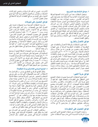 ¢ùfƒJ ‘ ÊóŸG ™ªàÛG


     äÉ˘˘ cGÎ°TG »˘˘ ¨˘ ˘∏˘ ˘Jh äÓ˘˘ °SGôŸG ÖbGô˘˘ J »˘˘ ˘¡˘ ˘ a .âfÎf’G                                              :íjô°üàdG ó©H •É°ûædG ≥FGƒY .2
     ™˘æ“ É˘¡˘fCG É˘ª˘c á˘«˘ fhÎµ˘˘dC’G º˘˘¡˘ ©˘ bGƒ˘˘e ¢ùª˘˘£˘ Jh AÉ˘˘£˘ °ûæ˘˘dG   á∏bô©d á«Ø°ù©àdG äGAGôLE’G øe GOóY äÉ£∏°ùdG πª©à°ùJ
     ‘ á£°TÉædG á«dhódG äÉª¶æŸG ™bGƒe øe ójó©dG ≈∏Y ∫ƒNódG                          ≈˘∏˘Y É˘¡˘dƒ˘°üM ó˘©˘H á˘˘∏˘ ≤˘ à˘ °ùŸG á˘˘«˘ fƒ˘˘fÉ˘˘≤˘ dG äÉ˘˘«˘ ©˘ ª÷G π˘˘ª˘ Y
                                                   .¿É°ùfE’G ¥ƒ≤M ∫É›               äÉª¶æŸG øe OóY äGOÉ¡°T Ö°ùMh .ÊƒfÉ≤dG ±GÎY’G
                                    äÓjƒ“ ≈∏Y ∫ƒ°ü◊G ≥FGƒY                          AÉ˘˘≤˘ à˘ d’G Ió˘˘jó˘˘Y ¿É˘˘«˘ MCG ‘ äÉ˘˘£˘ ˘∏˘ ˘°ùdG ™˘˘ æ“ ,á˘˘ «˘ ˘°ùfƒ˘˘ à˘ ˘dG
     ≈∏Y Iójó°T äÉ≤««°†J ÉehO á«°ùfƒàdG äÉ£∏°ùdG â°SQÉe                             πFÉ°SƒdG øe OóY ∫Éª©à°SÉH »ª∏°ùdG ™ªéàdGh ´ÉªàL’Gh
     »àdG äÉ©jô°ûàdG ôNBG øeh .äÉ«©ªé∏d »LQÉÿG πjƒªàdG                              ,äÉ«©ªL ΩÓYEÉH ¥OÉæØdG ÜÉë°UCG Ωƒ≤j ¿CÉc Iô°TÉÑŸG ÒZ
     …òdG ÜÉgQE’G áëaÉµe ¿ƒfÉb ,√ÉŒ’G Gòg ‘ â©°Vh                                   ¥ó˘æ˘Ø˘dG ¿CG ,É˘¡˘JÉ˘YÉ˘ª˘à˘LG ó˘MG ó˘≤˘©˘d ≥˘Ñ˘ °ùŸG õ˘˘é◊É˘˘H âeÉ˘˘b
     ¿ƒ˘˘fÉ˘˘≤˘ dG π˘˘ª˘ ©˘ à˘ °SG ó˘˘ ≤˘ ˘a .2003 Èª˘˘ °ùjO 10 Ωƒ˘˘ j Qó˘˘ °U      AÉ˘˘°†a í˘˘à˘ a ™˘˘æ“ á˘˘¶◊ ô˘˘NBG ‘ ∫É˘˘¨˘ °TCÉ˘ H ΩÉ˘˘«˘ ≤˘ ∏˘ d ô˘˘ £˘ ˘°VG
     ,»LQÉÿG πjƒªàdG ≈∏Y äÉ«©ª÷G ∫ƒ°üM ≈∏Y ≥««°†à∏d                                 ™bh Éªc .]4[ õé◊G ≈∏Y á≤HÉ°ùdG á≤aGƒŸG ºZQ ´ÉªàL’G
     äÉ«©ª÷G ≈∏Y ≥Ñ°ùe ¢ü«NôJ ¢Vôa á«dÉŸG ôjRƒd RÉLCÉa                              É«æeCG º¡Jô°UÉﬁh AÉ£°ûædG ≈∏Y AGóàYE’G ¿É«MC’G ójóY ‘
     ø˘˘e á˘˘«˘ dÉ˘˘e äÓ˘˘jƒ– …CG ∫ƒ˘˘Ñ˘ ≤˘ d äÉ˘˘ °ù°SDƒŸG ø˘˘ e É˘˘ gÒZh                                                           .ºgó°V ÉjÉ°†≤dG ≥«Ø∏Jh
     ‘ É¡©°†îj ¿CG á«FGóàH’G áªµÙG ¢ù«Fôd RÉLCGh êQÉÿG                                                                        :êQÉÿÉH ∫É°üJ’G ≥FGƒY
     ó˘YGƒ˘≤˘dG hCG ''Qò◊G ±ô˘°üà˘˘dG'' ó˘˘YGƒ˘˘≤˘ d É˘˘¡˘ à˘ Ø˘ dÉﬂ IQƒ˘˘°U        ÒZ äÉ˘ª˘¶˘æŸÉ˘H ∫É˘°üJ’G á˘∏˘bô˘©˘H äÉ˘£˘∏˘°ùdG Ωƒ˘≤˘J É˘˘ª˘ c
     »LQÉN ≥«bóJ á«∏ªY ¤EG É¡JÉHÉ°ùM ∂°ùÃ hCG É¡∏jƒªàH á≤∏©àŸG                      äÉÄ«¡dG ≈àM hCG á«dhódG á«eƒµ◊G äÉª¶æŸÉH hCG á«eƒµ◊G
                                                         .É¡dGƒeCG óªéj ¿CGh        πFÉ°Sh ∫ÓN øe ¬H ¿ƒeƒ≤j øe øjƒîàH Ωƒ≤Jh á«‡C’G
     É¡Jó°UQCG ó«ªéàd á∏≤à°ùŸG äÉ«©ª÷G øe OóY ¢Vô©J óbh                             ¿ƒdhDƒ°ùŸG ø°T 2005-2004 »àæ°S ‘h .áæLóŸG ΩÓYE’G
     á˘æ˘°ùa .êQÉÿG ø˘e äÓ˘jƒ“ ≈˘∏˘Y É˘¡˘dƒ˘°üM ô˘˘KEG á˘˘«˘ µ˘ æ˘ Ñ˘ dG            äÉª¶æŸÉH π°üàj øe ≈∏Y Iójó°T á«æ∏Y äÉeƒég Úeƒµ◊G
     çƒëÑ∏d äÉ«°ùfƒàdG AÉ°ùædG á«©ªL Ió°UQCG ó«ªŒ ™bh 2003                          ô˘jô“ ™˘bh É˘ª˘c ,''OÓ˘Ñ˘dG á˘©˘ª˘°S ¬˘jƒ˘°ûJ'' ±ó˘¡˘H á˘Ñ˘ Ñ˘ æ˘ LC’G
     .»HhQhC’G OÉ–’G øe πjƒ“ ≈∏Y â∏°üM »àdG á«ªæàdGh                                ‘ ¢ùfƒ˘J ≈˘∏˘Y º˘é˘ ¡˘ à˘ j ø˘˘e'' π˘˘c ¿ƒ˘ î˘ j ¿ÉŸÈdÉ˘˘H ¿ƒ˘˘fÉ˘˘b
                                                                                                                                     q
     ¿É°ùfE’G ¥ƒ≤◊ »Hô©dG ó¡©ŸG Ió°UQCG äóªL 2005 áæ°Sh                             óM ¤EG ÖgòJ √ó°V ájôLR äÉHƒ≤Y OÉªàYG ™bhh ''êQÉÿG
     »HhQhC’G OÉ–’G øe äÓjƒ“ ≈∏Y π°ü– ¿Éc …òdG                                      π«£©àd Ióªà©ŸG πFÉ°SƒdG øeh .¬æe á«°ùfƒàdG á«°ùæ÷G Öë°S
                     . DEN »µjôeC’G á«WGô≤ÁódG ºYO ¥hóæ°Uh                          Ió˘jó˘Y ä’É˘M â∏˘é˘°S ,êQÉ˘î˘∏˘d Ú«˘bƒ˘≤◊G AÉ˘£˘°ûæ˘dG ô˘Ø˘°S
                   :áeƒµ◊G äGôjÈJh ΩÉ©dG »°SÉ«°ùdG ™°VƒdG .4                        º˘¡˘à˘dhÉﬁ ó˘˘æ˘ Y á˘˘JhÉ˘˘Ø˘ à˘ e OóŸ º˘˘¡˘ æ˘ Y ô˘˘Ø˘ °ùdG RGƒ˘˘L Öé◊
     òæe π°UGƒàŸGh ,¢ùfƒJ ‘ ºµë∏d …õcôŸG ™HÉ£dG πµ°ûj                                                                                                 .√ójóŒ
     »àjôM ≈∏Y ¢SQÉ“ »àdG äÉ≤««°†à∏d ÖÑ°S ºgCG ,∫Ó≤à°S’G                                                                             :ÒÑ©àdG ájôM ≥FGƒY
     á˘∏˘eÉ˘c á˘£˘∏˘°S ÖMÉ˘°U á˘dhó˘dG ¢ù«˘Fô˘˘a .ÒÑ˘˘©˘ à˘ dGh º˘˘¶˘ æ˘ à˘ dG      ™˘ª˘àÛG AÉ˘£˘°ûf ∫ƒ˘°üM á˘«˘°ùfƒ˘à˘dG äÉ˘£˘∏˘°ùdG ™˘˘æ“ É˘˘ª˘ c
     ∫É› ¬eÉ¡e ió©àJ ’ ∫hCG ôjRh Ég’ƒàj áeƒµM √óYÉ°ùJ                               hCG ó«≤J Éªc .É¡«∏Y ®ÉØ◊Gh äÉeƒ∏©ŸG ≈∏Y Ú∏≤à°ùŸG ÊóŸG
     äÉ˘«˘MÓ˘°U ¬˘˘d ¿ƒ˘˘µ˘ J ¿CG ¿hO ,äGQGRƒ˘˘dG ÚH ≥˘˘«˘ °ùæ˘˘à˘ dG               ±QÉ©ŸGh ôjQÉ≤àdGh äÉeƒ∏©ŸGh AGQB’G ô°ûf ájôM ™æ“
     ÉeCG .ádhódG ¢ù«FQ øY á«dÓ≤à°SÉH Égò«ØæJh äÉ°SÉ«°ùdG ™°Vh                      ™°†îj äÉYƒÑ£ŸG ô°ûf ¿Éc PEG .äÉ«©ª÷G •É°ûæH á≤∏©àŸG
     GóL á©°SGh á«Ñ∏ZCG ¬«∏Y ô£«°ùàa (ÜGƒædG ¢ù∏›) ¿ÉŸÈdG                           íæÁ øµj ⁄ …òdG ´GójE’G ºbQ ≈∏Y ∫ƒ°ü◊G IQhô°†d
     ¬JGQób øe GÒãc ∞©°VCG Ée ƒgh ,ºcÉ◊G Üõë∏d á©HÉJ                                äÉ«©ª÷Gh äÉ«°üî°ûdG øY IQOÉ°üdG äÉYƒÑ£ŸG øe Oó©d
     hCG áeƒµ◊G áÑ°SÉﬁ ‘ ¬JÉ«MÓ°U ¿CG ÖfÉL ¤EG ,á«HÉbôdG                            •ô˘°T AÉ˘¨˘dEG º˘ZQ ¬˘fCG ¿ƒ˘«˘bƒ˘≤˘M AÉ˘£˘°ûf ∫ƒ˘≤˘jh .á˘∏˘≤˘ à˘ °ùŸG
     ÜGõ˘MCG á˘«˘ fÉ˘˘ª˘ K Oƒ˘˘Lh ø˘˘e º˘˘Zô˘˘dÉ˘˘Hh .IOhóﬁ É˘˘gÒ«˘˘¨˘ J            äÉ£∏°ùdG ¿EÉa á∏«∏b ô¡°TCG òæe ´GójE’G ºbQ ≈∏Y ∫ƒ°ü◊G
     ™˘˘ª˘ é˘ à˘ dG '' ¿CG ÒZ ,º˘˘µ◊G êQÉ˘˘N É˘˘¡˘ H ±Î©˘˘e á˘˘«˘ °SÉ˘˘«˘ ˘°S       äÉ˘Ñ˘∏˘W ∫ƒ˘Ñ˘b ø˘e É˘¡˘©˘æŸ ™˘HÉ˘£ŸG ≈˘∏˘Y äÉ˘Wƒ˘˘¨˘ °V ¢SQÉ“
     GóL ™°SGh πµ°ûH ô£«°ùj ºcÉ◊G '' »WGô≤ÁódG …Qƒà°SódG                            ó˘FGô÷G ¢†aô˘J É˘ª˘c .á˘∏˘≤˘à˘°ùe äÉ˘ª˘¶˘ æ˘ e É˘˘¡˘ eó˘˘≤˘ J á˘˘YÉ˘˘Ñ˘ W
     áeÉ©dG ≥aGôŸG ™«ªLh äÉjó∏ÑdGh ¿ÉŸÈdGh IQGOE’G ≈∏Y                              AGQBG ô°ûf øe á«FôŸGh áYƒª°ùŸG ΩÓYE’G πFÉ°Shh á«°ùfƒàdG
     ,á«Ñ©°ûdGh á«∏gC’G äÉª¶æŸGh äÉ«©ª÷Gh ΩÓYE’G πFÉ°Shh                            ä’ÉM ‘ ’EG Ú°VQÉ©e hCG Ú∏≤à°ùe Ú«bƒ≤M ∞bGƒeh
     ,óMGƒdG Üõ◊G ΩÉ¶f ¤EG ÜôbCG »°SÉ«°ùdG ΩÉ¶ædG π©L É‡                                                                                          .IQOÉf
         .ÒÑc óM ¤EG á«∏µ°T â«≤H »àdG á«Hõ◊G ájOó©àdG ¤EG ¬æe
     ™e äÉjô◊G øY »°ùfƒàdG »ª°SôdG ÜÉ£ÿG ¢†bÉæàjh                                                                 :äÉeƒ∏©ŸG ≈∏Y ∫ƒ°ü◊G ≥FGƒY
     øe á∏ªL ≈æÑàJ á«°ùfƒàdG áeƒµ◊Éa .ÒÑc πµ°ûH á°SQÉªŸG                            »˘°ùfƒ˘à˘dG ÊóŸG ™˘ª˘àÛG AÉ˘£˘°ûf ÚH äGOÉ˘¡˘°ûdG Oó˘©˘ à˘ Jh
     ¿ÓYE’G πãe ,º¶æàdG ≥M øª°†J »àdG á«dhódG äGógÉ©ŸG                              ≈˘˘∏˘ Y äÉ˘˘£˘ ∏˘ °ùdG É˘˘¡˘ °SQÉ“ »˘˘à˘ dG Ió˘˘ jó˘˘ °ûdG á˘˘ HÉ˘˘ bô˘˘ dG ∫ƒ˘˘ M


     57       á`«WGô≤ÁódG πLCG øe á`«ŸÉ©dG ácô◊G
 