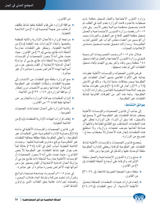 øª«dG ‘ ÊóŸG ™ªàÛG


                                                          .¿ƒfÉ≤dG øe              º°SÉH áª¶æe π«é°ùàd πª©dGh á«YÉªàL’G ¿ƒÄ°ûdG IQGRh
                                                                                   ºK Ö∏£dG ‘ âÑdG Ωó©H IQGRƒdG âeÉb OhóMÓH äÉ«Øë°U
      ∞«∏µàH •É°ûf ò«ØæàH áª¶æŸG ΩÉ«b ≈∏Y IQGRƒdG á≤aGƒe                       ❖
                                                                                   ΩÉ˘Y ‘h .º˘°S’G ¢ùØ˘æ˘ H á˘˘«˘ dGƒ˘˘e á˘˘ª˘ ¶˘ æ˘ e π˘˘«˘ é˘ °ùà˘˘H âeÉ˘˘b
      á˘˘ë˘ FÓ˘˘dG ø˘˘e (18 Ω) á˘˘ «˘ ˘Ñ˘ ˘æ˘ ˘LG á˘˘ ¡˘ ˘L ø˘˘ e Ö∏˘˘ W hCG
                                                C
                                                                                   π˘˘ª˘ ©˘ dGh á˘˘«˘ YÉ˘˘ ª˘ ˘à˘ ˘L’G ¿hDƒ˘ ˘°ûdG IQGRh â°†aQ Ω2007
                                                                 .ájò«ØæàdG
                                                                                   ÖÑ°ùH äÉjô◊Gh ¥ƒ≤◊G øY ´Éaó∏d Ò«¨àdG áª¶æe π«é°ùJ
      áª¶æª∏d á«dÉŸGh ájQGOE’G ∫ÉªYCÓd IQGRƒdG á©LGôe                          ❖   Üõ◊ ÚªàæŸG ÒZ ÜGƒædG ¢ù∏› AÉ°†YCG øe Ú°ù°SDƒŸG ¿CG
      øe (4Ω) áª¶æŸG ó°V äGAGôLE’G PÉîJGh É¡°üëah                                  ió˘˘ à˘ ˘æ˘ ˘e π˘˘ «˘ ˘é˘ ˘°ùJ ó˘˘ jóŒ ≥˘˘ «˘ ˘ ©˘ ˘ J âdGR É˘˘ ˘eh ,á˘˘ ˘eƒ˘˘ ˘µ◊G
      á°SQÉ‡ äÉª¶æŸG ≈∏Y ô¶ëjh ,ájò«ØæàdG áëFÓdG                                                                                           .äÉ«æª«dG äÉ«eÓYE’G
      å«M .¿ƒfÉ≤dG øe (19 Ω) »°SÉ«°S ™HÉW äGP á£°ûfCG
                                                                                   á˘˘«˘ ª˘ °Sô˘˘dG äÉ˘˘ë˘ jô˘˘°üà˘˘dG Ö°ùMh Ω2005 ΩÉ˘˘Y ∫Ó˘˘ N
      äÉ˘°ù°SDƒŸG hCG äÉ˘«˘©˘ª˘é˘∏˘ d Rƒ˘˘é˘ j ’ ¬˘˘fCG ≈˘˘∏˘ Y â°üf
                                                                                   π«é°ùJ AÉ¨dEG ” πª©dGh á«YÉªàL’G ¿hDƒ°ûdG IQGRh ‹ƒÄ°ùŸ
      ádhGõe hCG »HõM ™HÉW äGP á£°ûfCG á°SQÉ‡ á«∏gC’G
                                                                                   π«é°ùJ AÉ¨dEÉH ójó¡àdG …ôéj ôNBGh âbh ÚHh áª¶æe 148
      øe AõL Òî°ùàH ΩÉ«≤dG hCG á«HÉîàf’G ájÉYódG ∫ÉªYCG
                                                                                                                       .É¡∏«é°ùJ OóŒ ⁄ »àdG äÉª¶æŸG
      ÒZ hCG Iô˘°TÉ˘Ñ˘ e IQƒ˘˘°üH ¢VGô˘˘ZC’G √ò˘˘¡˘ d É˘˘¡˘ dGƒ˘˘eCG
                                                            .Iô°TÉÑe               äÉHƒ˘≤˘Y á˘«˘∏˘gC’G äÉ˘°ù°SDƒŸGh äÉ˘«˘©˘ª÷G ¿ƒ˘fÉ˘b ¢Vô˘a
                                                                                   ÒZ äÉª¶æŸG ∫ÉªYCG Ò«°ùàH ÚªFÉ≤dG OGôaC’G ≈∏Y á«FÉæL
      ¤EG ÜÉ°ùàf’G øe äÉª¶æŸG ™æe á£∏°S IQGRƒdG íæe                            ❖
                                                                                   ÚJOÉŸG ‘ ∂dPh ,ájQGOEG á«fóe äÉØdÉﬂ ÖÑ°ùH á«eƒµ◊G
      á«eƒµ◊G ÒZ äÉª¶æŸG äÉµÑ°Th äÉª¶æŸG ájƒ°†Y
                                                                                   á«FÉæL äÉHƒ≤Y ¢Vôa (70) IOÉŸG ‘ RÉLCG h (69 h 68)
      QÉ£NEG ¿hO ΩÉª°†f’G ËôŒh É¡JGOÉ–G hCG á«dhódG
                                                                                   IQGOE’G äGQGô˘˘bh ¿ƒ˘˘fÉ˘˘≤˘ ∏˘ d á˘˘jò˘˘«˘ Ø˘ æ˘ à˘ dG á˘˘ë˘ FÓ˘˘ dG ÖLƒÃ
        .áëFÓdG øe (132 ,142 Ω) IQGRƒdG á≤aGƒe hCG
                                                                                   •É°ûæd á«fƒfÉ≤dG äÉbƒ©ŸG øe ôNBG OóY áªKh .á«eƒµ◊G
      ø˘˘Y ô˘˘jQÉ˘˘≤˘ à˘ dÉ˘˘H IQGRƒ˘˘dG IÉ˘˘aGƒÃ äÉ˘˘ª˘ ¶˘ æŸG ΩGõ˘˘ dEG      ❖                                           .á«eƒµ◊G ÒZ äÉª¶æŸG
                             .¿ƒfÉ≤dG øe 12 IOÉª∏d É≤ÑW É¡dÉªYCG
                                                                                                                                          :•É°ûædG ≥FGƒY
      äÉ˘«˘©˘ª÷G äÉ˘YÉ˘ª˘à˘LG ∫É˘ª˘YCG ≈˘∏˘Y IQGRƒ˘dG á˘˘HÉ˘˘bQ                ❖
                                                 .á«eƒª©dG                         á˘˘«˘ ∏˘ g’G äÉ˘˘°ù°SDƒŸGh äÉ˘˘«˘ ©˘ ª÷G ¿ƒ˘˘fÉ˘˘b ¿CG ÖfÉ˘˘L ¤EG
                                                                                             C
                                                                                   É˘¡˘d í˘ª˘°ùj ’ »˘à˘dG á˘«˘eƒ˘µ◊G ÒZ äÉ˘ª˘¶˘æŸG •É˘˘°ûf ô˘˘¶˘ ë˘ j
      øe (4Ω) äÉª¶æª∏d ájQGOE’G äÉÄ«¡dG äGQGôb ±É≤jEG                          ❖   ≈∏Y ô¶– IQGRƒdG ¿EÉa ,Éfô°TCG ¿CG ≥Ñ°S Éªc ,π«é°ùàdÉH
                                     .ájò«ØæàdG áëFÓdG                             hCG É˘¡˘≤˘FÉ˘Kh á˘YÉ˘Ñ˘£˘d ™˘HÉ˘£ŸG ™˘e ÖWÉ˘î˘ à˘ dG äÉ˘˘ª˘ ¶˘ æŸG √ò˘˘g
      ¬˘JOÉ˘e ‘ á˘«˘∏˘gC’G äÉ˘°ù°SDƒŸGh äÉ˘˘«˘ ©˘ ª÷G ¿ƒ˘˘fÉ˘˘b Qô˘˘b              ™«£à°ùJ ’h ,ájQGRh äÉª«ª©J ÖLƒÃ É¡eÉàNCG áYÉæ°U
      ÒZ äÉ˘˘ª˘ ¶˘ æŸG ≈˘˘∏˘ Y á˘˘«˘ ˘eƒ˘˘ µ◊G IQGOE’G á˘˘ jÉ˘˘ °Uh (CG/44)        -ìÉ˘ª˘°S ÜÉ˘˘£˘ î˘ H q’EG ∫É˘˘ª˘ YC’G √ò˘˘g RÉ‚EG äÉ˘˘ª˘ ¶˘ æŸG √ò˘˘g
      äÉª¶æŸG áÑbÉ©Ã á≤∏£e á£∏°S áeƒµ◊G ≈£YCGh ,á«eƒµ◊G                                                                       .IQGRƒdG øe íjô°üJ
      äOó˘˘Mh .É˘˘¡˘ ∏◊ á˘˘«˘ FÉ˘˘°†b ihÉ˘˘YO ™˘˘aô˘˘H á˘˘«˘ eƒ˘˘µ◊G ÒZ            •É˘°ûf á˘«˘∏˘gC’G äÉ˘˘°ù°SDƒŸGh äÉ˘˘«˘ ©˘ ª÷G ¿ƒ˘˘fÉ˘˘b ™˘˘°†î˘˘j
                                                                                                                                                   o
      CGóÑŸ kÉaÓN (124) IOÉŸG ‘ π◊G ÜÉÑ°SCG ájò«ØæàdG áëFÓdG                       á«eƒµ◊G IQGOEÓd »£©jh áHÉbô∏d á«eƒµ◊G ÒZ äÉª¶æŸG
       ¢üæH q’EG á«eƒµ◊G ÒZ äÉª¶æŸG •É°ûf ó««≤J RGƒL ΩóY                                 :∂dP øeh É¡fhDƒ°T ‘ πNóàdGh É¡«∏Y ájÉ°UƒdG á£∏°S
       hCG äÉ˘«˘©˘ª˘é˘∏˘ d Rƒ˘˘é˘ j ’ ¬˘˘fCG ≈˘˘∏˘ Y â°üf å«˘˘M ,¿ƒ˘˘fÉ˘˘≤˘ dG
       hCG »˘Hõ˘M ™˘HÉ˘W äGP á˘˘£˘ °ûfCG á˘˘°SQÉ‡ á˘˘«˘ ∏˘ gC’G äÉ˘˘°ù°SDƒŸG       á˘£˘∏˘°S π˘ª˘©˘dGh á˘˘«˘ YÉ˘˘ª˘ à˘ L’G ¿hDƒ˘ °ûdG IQGRh í˘˘æ˘ e            ❖

       øe AõL Òî°ùàH ΩÉ«≤dG hCG á«HÉîàf’G ájÉYódG ∫ÉªYCG ádhGõe                    Ω) äÉª¶æŸG á£°ûfCG ´É°VhCG ≈∏Y áHÉbôdGh ±Gô°TE’G
        .Iô°TÉÑe ÒZ hCG Iô°TÉÑe IQƒ°üH ¢VGôZC’G √ò¡d É¡dGƒeCG                                                                   .¿ƒfÉ≤dG øe (6

      í˘˘ FGƒ˘˘ d AÉ˘˘ ©˘ ˘æ˘ ˘°U á˘˘ ©˘ ˘eÉ˘˘ ˘L äQó˘˘ ˘°UCG Ω2005 ΩÉ˘˘ ˘Y ‘      (31,34 Ω) OÉ≤©fÓd á«eƒª©dG á«©ª÷G IƒYO á£∏°S                               ❖

      ,ø˘˘ ª˘ ˘«˘ ˘dG ÜÓ˘˘ W OÉ–G •É˘˘ °ûfh á˘˘ cô˘˘ M ó˘˘ «˘ ˘≤˘ ˘J äGQGô˘˘ ˘bh                                    .¿ƒfÉ≤dG øe
      ¿ƒdhGõj øjòdG ÜÓ£dG ≥ëH á«HÉ≤Y äGAGôLEG âæª°†Jh                              π˘jó˘©˘à˘H á˘≤˘ ∏˘ ©˘ àŸG äÉ˘˘ª˘ ¶˘ æŸG äÉ˘˘Ä˘ «˘ g äGQGô˘˘b AÉ˘˘¨˘ dEG    ❖
                                                                  .ΩÉ©dG •É°ûædG   (14,47Ω) äÉª¶æŸG èeO hCG ,á«°SÉ°SC’G áª¶fC’G


      63       á`«WGô≤ÁódG πLCG øe á`«ŸÉ©dG ácô◊G
 