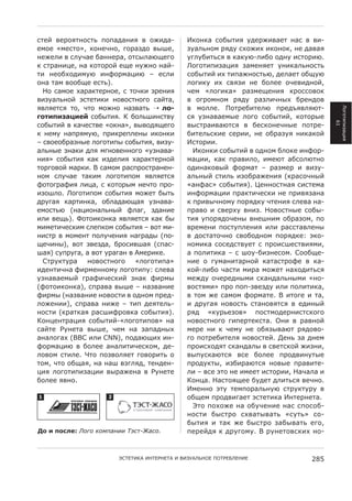 H74F =4:8L738H7E B8B6>632L = 8Q2>6-          %?83?6 H8N@72L D>4:Q2=647 36H = =2-
4584 «54H78», ?834P38, 98:6C>8 =@I4,         CD6<E385 :L>D HG8Q2G 2?838?, 34 >6=6L
34Q4<2 = H<DP64 N6334:6, 87H@<6JO498         D9<DN27EHL = ?6?DJ-<2N8 8>3D 2H78:2J.
? H7:632K4, 36 ?878:8F 4O4 3DQ38 36F-        -89872B2C6K2L C6543L47 D32?6<E38H7E
72 348NG8>25DJ 23;8:56K2J – 4H<2             H8N@72F 2G 72B6Q38H7EJ, >4<647 8NODJ
836 765 =88NO4 4H7E).                        <892?D 2G H=LC2 34 N8<44 8P4=2>38F,
  (8 H6584 G6:6?74:384, H 78P?2 C:432L       P45 «<892?6» :6C54O432L ?:8HH8=8?
=2CD6<E38F AH7472?2 38=8H73898 H6F76,        = 89:85385 :L>D :6C<2P3@G N:43>8=
L=<L47HL 78, P78 58Q38 36C=67E      )--      = 58<<4. 087:4N274<J B:4>UL=<LJ7-




                                                                                       -89872B2C6K2L
=-#3/39';3$5 H8N@72L. & N8<EI23H7=D          HL DC36=645@4 <898 H8N@72F, ?878:@4




                                                                                             61
H8N@72F = ?6P4H7=4 «8?36», =@=8>LO498        =@H7:62=6J7HL = N4H?834P3@4 B87:4-
? 345D 36B:L5DJ, B:2?:4B<43@ 2?83?2          N274<EH?24 H4:22, 34 8N:6CDL 32?6?8F
– H=848N:6C3@4 <89872B@ H8N@72L, =2CD-       %H78:22.
6<E3@4 C36?2 ><L 5938=433898 «DC36=6-          %?83?2 H8N@72F = 8>385 N<8?4 23;8:-
32L» H8N@72L ?6? 2C>4<2L G6:6?74:38F         56K22, ?6? B:6=2<8, 254J7 6NH8<J738
78:98=8F 56:?2. * H6585 :6HB:8H7:6343-       8>236?8=@F ;8:567 – :6C54: 2 =2CD-
385 H<DP64 76?25 <89872B85 L=<L47HL          6<E3@F H72<E 2C8N:6Q432L (?:6H8P3@F
;8789:6;2L <2K6, H ?878:@5 34P78 B:8-        «63;6H» H8N@72L). _4338H736L H2H7456
2C8I<8. -89872B85 H8N@72L 58Q47 N@7E         23;8:56K22 B:6?72P4H?2 34 B:2=LC636
>:D96L ?6:723?6, 8N<6>6JO6L DC36=6-          ? B:2=@P385D B8:L>?D P7432L H<4=6 36-
458H7EJ (36K2836<E3@F ;<69, C>6324           B:6=8 2 H=4:GD =32C. (8=8H73@4 H8N@-
2<2 =4OE). M8782?83?6 L=<L47HL ?6? N@        72L DB8:L>8P43@ =34I325 8N:6C85, B8
525472P4H?25 H<4B?85 H8N@72L – =87 52-       =:45432 B8H7DB<432L 2<2 :6HH76=<43@
32H7: = 585437 B8<DP432L 369:6>@ (B8-        = >8H7678P38 H=8N8>385 B8:L>?4: A?8-
O4P23@), =87 C=4C>6, N:8H2=I6L (HB6H-        3852?6 H8H4>H7=D47 H B:82HI4H7=2L52,
I6L) HDB:D96, 6 =87 D:6963 = '54:2?4.        6 B8<272?6 – H I8D-N2C34H85. "88NO4-
  "7:D?7D:6   38=8H73898     «<89872B6»      324 8 9D563276:38F ?676H7:8;4 = ?6-
2>4372P36 ;2:543385D <89872BD: H<4=6         ?8F-<2N8 P6H72 52:6 58Q47 36G8>27EHL
DC36=645@F 9:6;2P4H?2F C36? ;2:5@            54Q>D 8P4:4>3@52 H?63>6<E3@52 «38-
(;8782?83?6), HB:6=6 =@I4 – 36C=6324         =8H7L52» B:8 B8B-C=4C>D 2<2 B8<272?6,
;2:5@ (36C=6324 38=8H72 = 8>385 B:4>-        = 785 Q4 H6585 ;8:5674. * 27894 2 76,
<8Q4322), HB:6=6 32Q4 – 72B >4L74<E-         2 >:D96L 38=8H7E H7638=L7HL = 4>23@F
38H72 (?:67?6L :6HI2;:8=?6 H8N@72L).         :L> «?D:E4C8=» B8H758>4:32H7H?898
&83K437:6K2L H8N@72F-«<89872B8=» 36          38=8H73898 92B4:74?H76. /32 = :6=38F
H6F74 )D3476 =@I4, P45 36 C6B6>3@G           54:4 32 ? P45D 34 8NLC@=6J7 :L>8=8-
636<896G (BBC 2<2 CNN), B8>6JO2G 23-         98 B87:4N274<L 38=8H74F. S43E C6 >345
;8:56K2J = N8<44 636<272P4H?85, >4-          B:82HG8>L7 H?63>6<@ = H=47H?8F Q2C32,
<8=85 H72<4. `78 B8C=8<L47 98=8:27E 8        =@BDH?6J7HL =H4 N8<44 B:8>=23D7@4
785, P78 8NO6L, 36 36I =C9<L>, 743>43-       B:8>D?7@, 2CN2:6J7HL 38=@4 B:6=274-
K2L <89872B2C6K22 =@:6Q436 = )D3474          <2 – =H4 A78 34 25447 2H78:22, (6P6<6 2
N8<44 L=38.                                  &83K6. (6H78LO44 ND>47 ><27EHL =4P38.
                                             %54338 A7D 745B8:6<E3DJ H7:D?7D:D =
                                             8NO45 B:8>=29647 AH7472?6 %374:3476.
                                               !78 B8G8Q4 36 8NDP4324 36H HB8H8N-
                                             38H72 N@H7:8 HG=67@=67E «HD7E» H8-
                                             N@72L 2 76? Q4 N@H7:8 C6N@=67E 498,
B- 3 /-0)$: 3"=" -"!>$'%% AB,/-C$,".         B4:4F>L ? >:D985D. * :D3478=H?2G 38-



                       !"#$#%&' %(#$)($#' % *%+,'-.(/$ 0/#)$1-$(%$              285
 