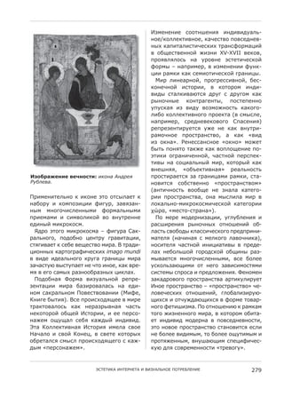 %C5434324 H8873I432L 23>2=2>D6<E-
                                             384/?8<<4?72=384, ?6P4H7=8 B8=H4>34=-
                                             3@G ?6B276<2H72P4H?2G 7:63H;8:56K2F
                                             = 8NO4H7=4338F Q2C32 XV-XVII =4?8=,
                                             B:8L=<L<8HE 36 D:8=34 AH7472P4H?8F
                                             ;8:5@ – 36B:254:, = 2C5434322 ;D3?-
                                             K22 :65?2 ?6? H452872P4H?8F 9:632K@.
                                               X2: <2346:38F, B:89:4HH2=38F, N4H-
                                             ?834P38F 2H78:22, = ?878:85 23>2-
                                             =2>@ H76<?2=6J7HL >:D9 H >:D985 ?6?
                                             :@38P3@4 ?837:69437@, B8H74B4338
                                             DBDH?6L 2C =2>D =8C58Q38H7E ?6?898-
                                             <2N8 ?8<<4?72=3898 B:84?76 (= H5@H<4,
                                             36B:254:, H:4>34=4?8=898 "B6H432L)
                                             :4B:4C4372:D47HL DQ4 34 ?6? =3D7:2-
                                             :658P384 B:8H7:63H7=8, 6 ?6? «=2>
                                             2C 8?36». )434HH63H384 «8?38» 58Q47
                                             N@7E B83L78 76?Q4 ?6? =8B<8O4324 B8-
                                             A72?2 89:632P4338F, P6H738F B4:HB4?-
                                             72=@ 36 H8K26<E3@F 52:, ?878:@F ?6?
                                             =34I3LL, «8NU4?72=36L» :46<E38H7E
!9-7%'>$"3$ 4$?"-0#3: %-"'$ 5'4*+6           B:8H72:647HL C6 9:632K652 :65?2, H76-
789:+2$.                                     38=27HL H8NH7=4338 «B:8H7:63H7=85»
                                             (6372P38H7E =88NO4 34 C36<6 ?67498-
0:2543274<E38 ? 2?834 A78 87H@<647 ?         :22 B:8H7:63H7=6, 836 5@H<2<6 52: =
36N8:D 2 ?85B8C2K22 ;29D:, C6=LC63-          <8?6<E38-52?:8?8H52P4H?8F ?67498:22
3@5 53898P2H<433@52 ;8:56<E3@52              []^, «54H78-H7:636»).
B:245652 2 H25=8<2?8F =8 =3D7:4334             08 54:4 58>4:32C6K22, D9<DN<432L 2
4>23@F 52?:8?8H5.                            :6HI2:432L :@38P3@G 8738I432F 8N-
  R>:8 A7898 52?:8?8H56 – ;29D:6 "6?-        <6H7E H=8N8>@ ?<6HH2P4H?898 B:4>B:232-
:6<E3898, B8>8N38 K437:D 9:6=276K22,         5674<L (36P236L H 54<?898 <6=8P32?6),
H7L92=647 ? H4N4 =4O4H7=8 52:6. * 7:6>2-     38H274<L P6H738F 232K2672=@ = B:4>4-
K2833@G ?6:789:6;2P4H?2G imago mundi         <6G 34N8<EI8F 98:8>H?8F 8NO23@ :6C-
= =2>4 2>46<E3898 ?:D96 9:632K@ 52:6         5@=647HL 53898P2H<433@52, =H4 N8<44
C6P6H7DJ =@H7DB647 34 P78 2384, ?6? =:4-     DH?8<EC6JO252 87 3498 C6=2H258H7L52
5L = 498 H65@G :6C388N:6C3@G K2?<6G.         H2H745@ HB:8H6 2 B:4><8Q432L. M438543
  08>8N36L M8:56 =2CD6<E38F :4B:4-           C6?6>:8=898 B:8H7:63H7=6 6:72?D<2:D47
C4376K22 52:6 N6C2:8=6<6HE 36 4>2-           %384 B:8H7:63H7=8 – «B:8H7:63H7=8» P4-
385 H6?:6<E385 08=4H7=8=6322 (X2;4,          <8=4P4H?2G 8738I432F, 9<8N6<2C2:DJ-
&3294 N@72L). *H4 B:82HG8>LO44 = 52:4        O2GHL 2 87PDQ>6JO2GHL = ;8:54 78=6:-
7:6?78=6<8HE ?6? 34:6C:@=36L P6H7E           3898 ;472I2C56. 08 8738I432J ? :65?65
34?878:8F 8NO4F %H78:22, 2 44 B4:H8-         7898 Q2C3433898 52:6, = ?878:85 8N276-
36Q45 8ODO6< H4NL ?6Q>@F 23>2=2>.            47 23>2=2> 58>4:36 = B8=H4>34=38H72,
!76 &8<<4?72=36L %H78:2L 254<6 H=84          A78 38=84 B:8H7:63H7=8 H7638=27HL 4H<2
(6P6<8 2 H=8F &834K, = H=474 ?878:@G         34 N8<44 =2>25@5, 78 N8<44 8OD725@5 2
8N:476<HL H5@H< B:82HG8>LO498 H ?6Q-         B:87LQ433@5, =3DI6JO25 HB4K2;2P4H-
>@5 «B4:H836Q45».                            ?DJ ><L H8=:454338H72 «7:4=89D».



                       !"#$#%&' %(#$)($#' % *%+,'-.(/$ 0/#)$1-$(%$             279
 