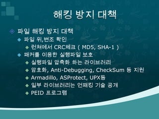 백신 프로그램 및 윈도우 보안 패치