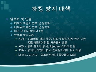 패킷캡쳐 프로그램 WPE PRO, WireShark, Packetyzer등 WPE PRO 소개해킹 공격 유형