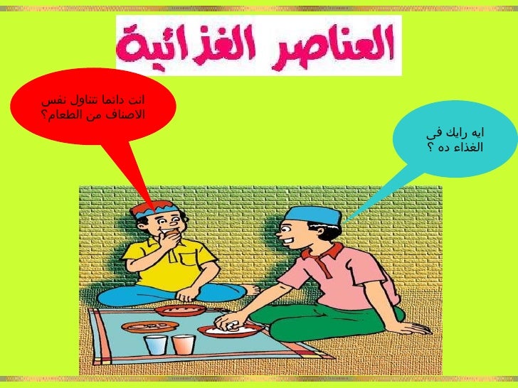 مكونات الغذاء -2-728