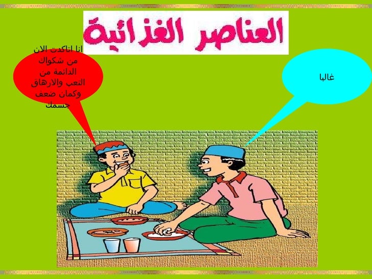 مكونات الغذاء -3-728