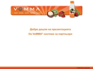 Добре дошли на презентацията На  VeMMA ®   система за партньори © 2009 Armin Heckmann 