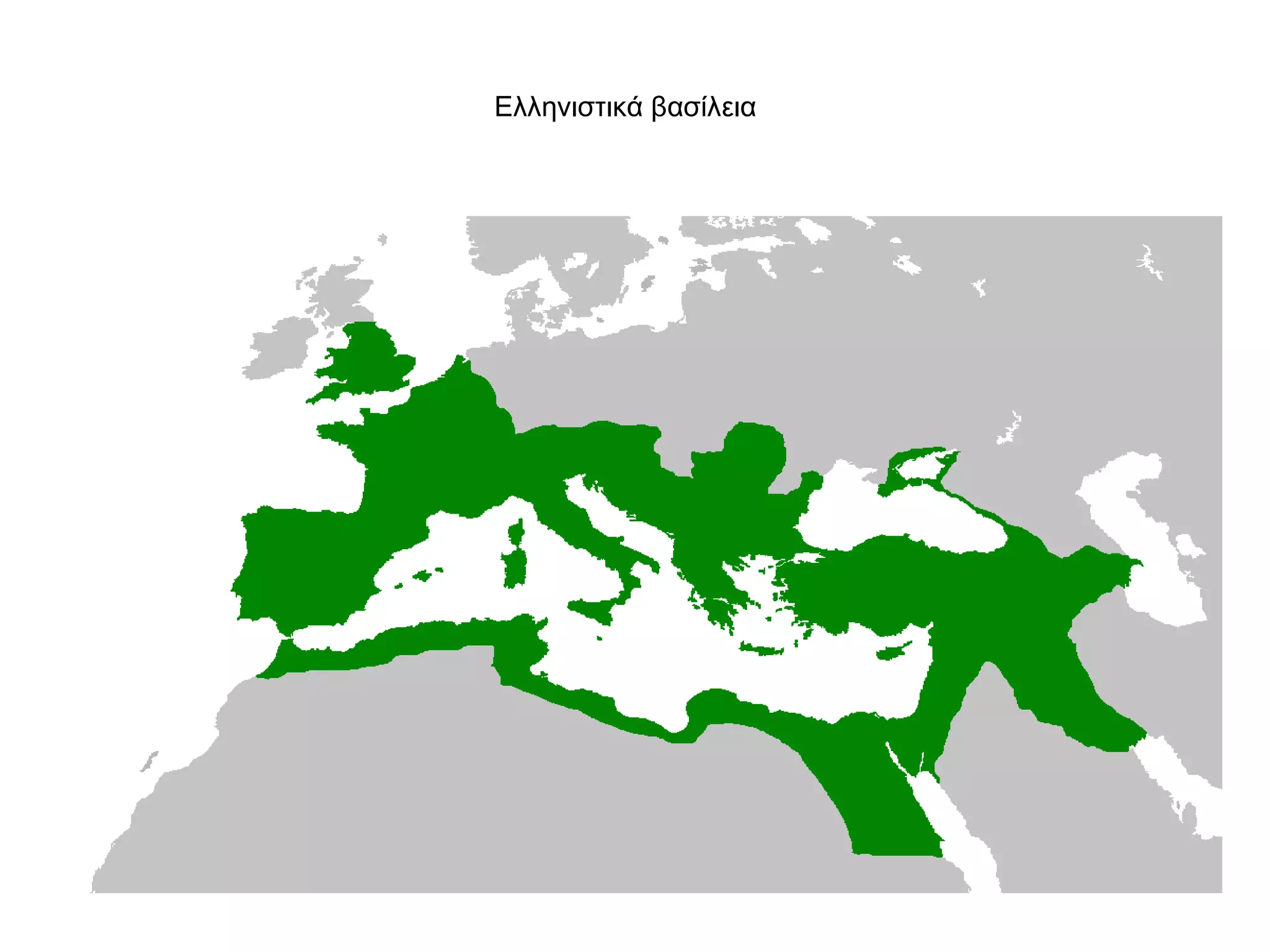 Ελληνιστικά βασίλεια  