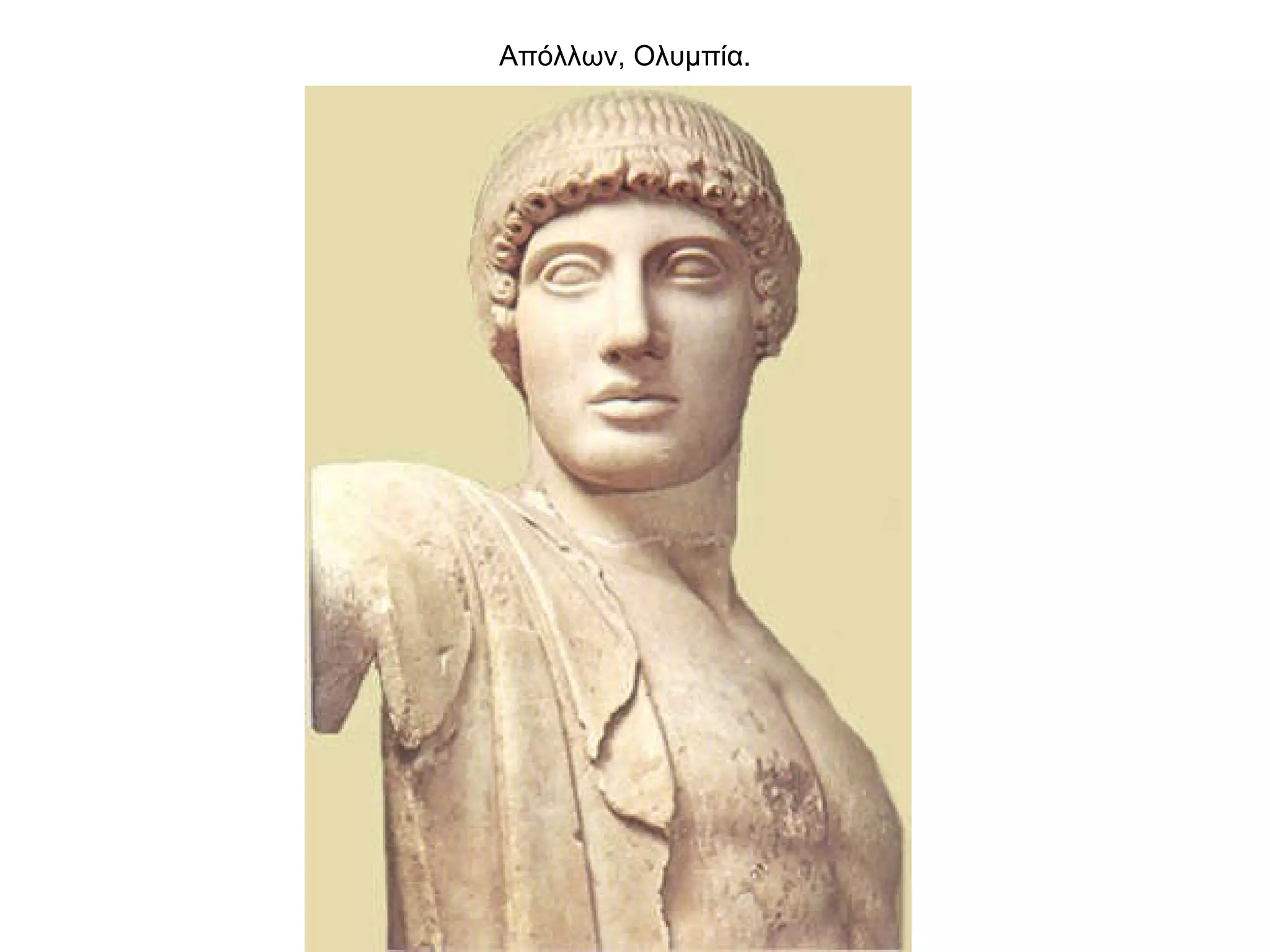 Απόλλων, Ολυμπία.   