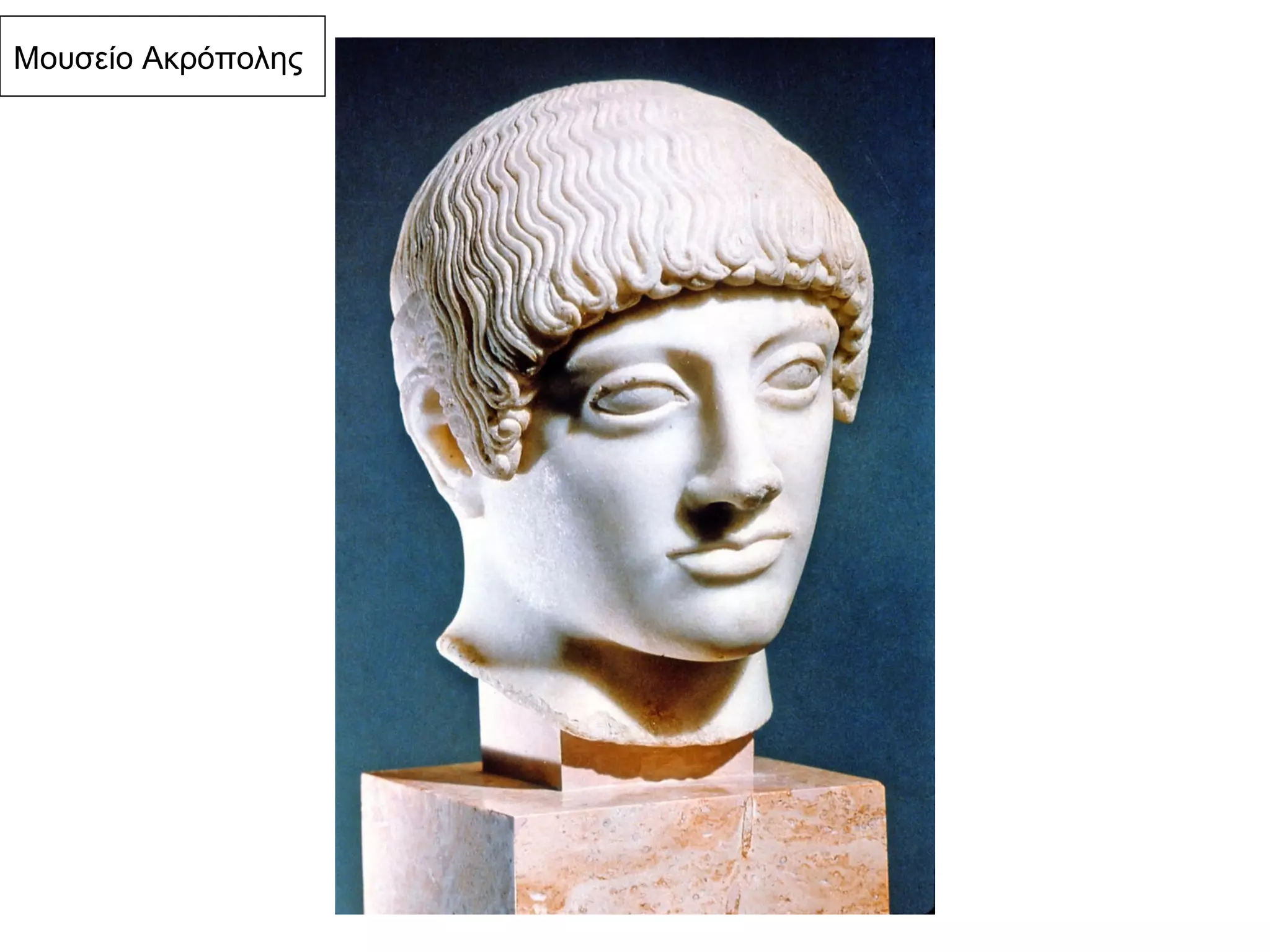Μουσείο Ακρόπολης  