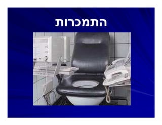 ‫התמכרותĬ
 