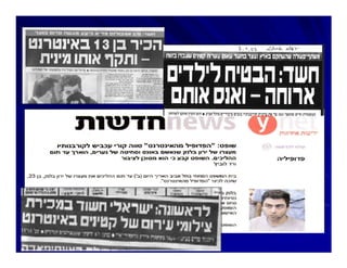 אינטימיות ברשת בעידן הפייסבוק