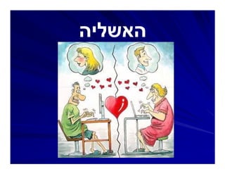 ‫האשליהĬ
 