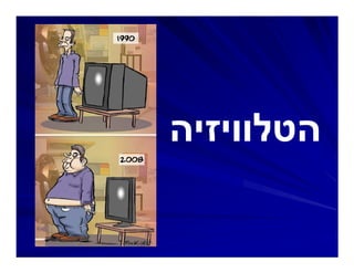 ‫הטלוויזיהĬ
 