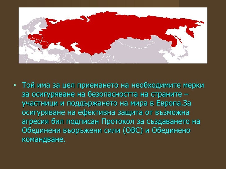 варшавски договор и нато