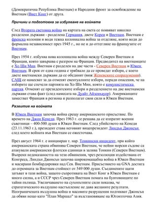 виетнамска война | PDF