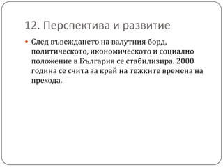 Издава Указ за печатане на още пари.