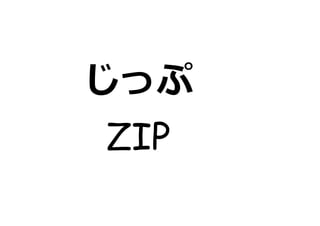 ZIP
 
