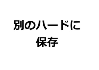 バージョン管理入門