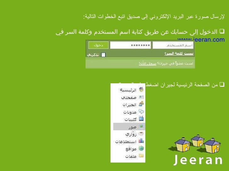 كيفية ارسال صورة لأصدقائي عن طريق البريد الالكتروني