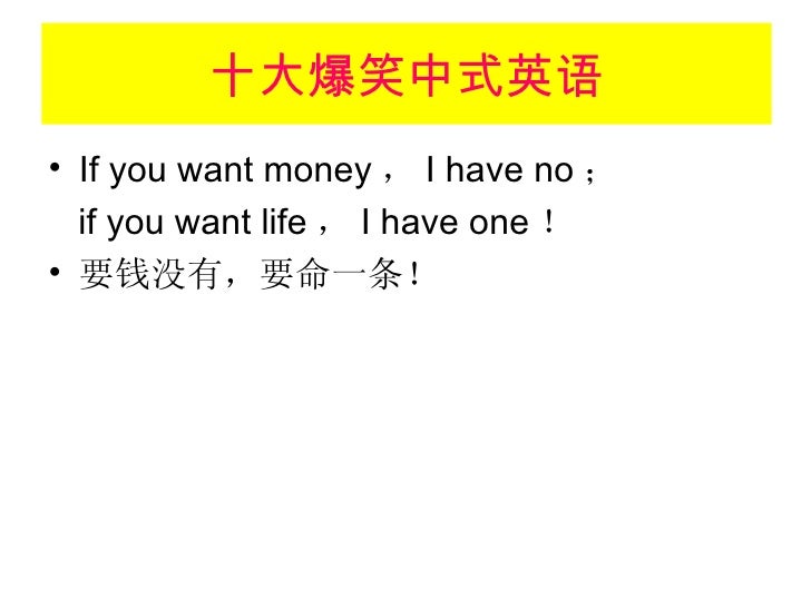 十大爆笑中式英语