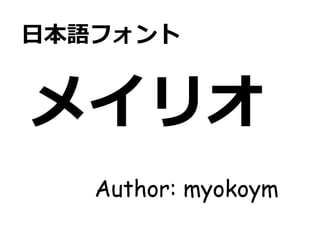 Author: myokoym
 