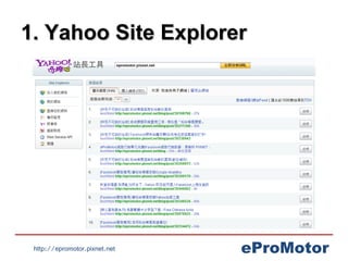 1. Yahoo Site Explorer http://siteexplorer.search.yahoo.com/tw/ 
