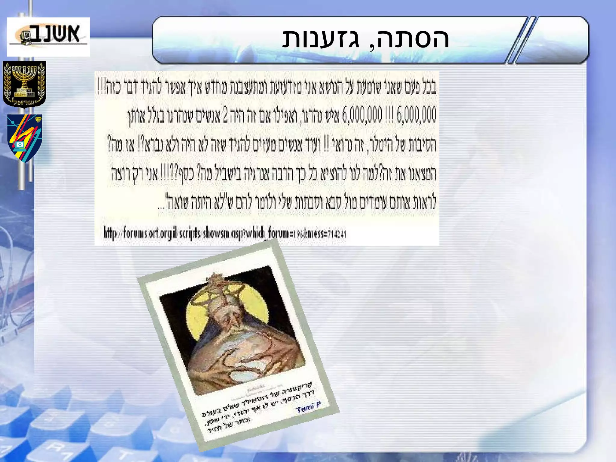 הסתה ,  גזענות 
