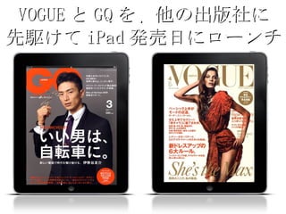 VOGUE  GQ γ l iPad kդ˥` 