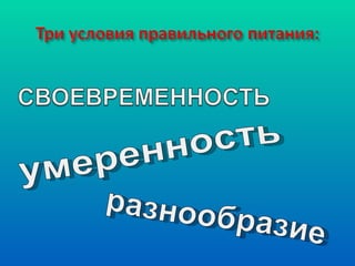разнообразие умеренность 