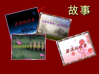 故事 
