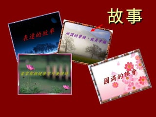 故事 