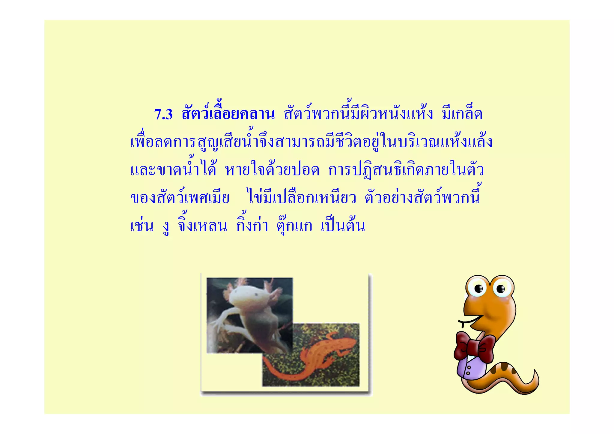 7.3        F                        F ก                     F    ก
       ก                                            F                 F F
                   F              F         ก               ก
           F                  F         ก               F           F ก
F                      ก กF           กก
                                      F         F
 