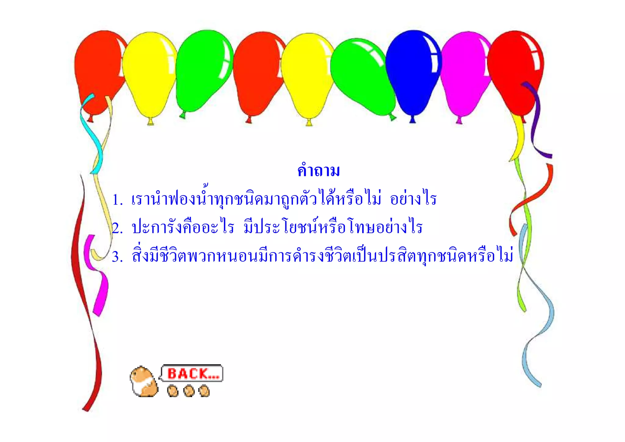 1.           ก       ก       F   F       F
2.   ก                   F           F
3.       ก       ก                           ก   F
 