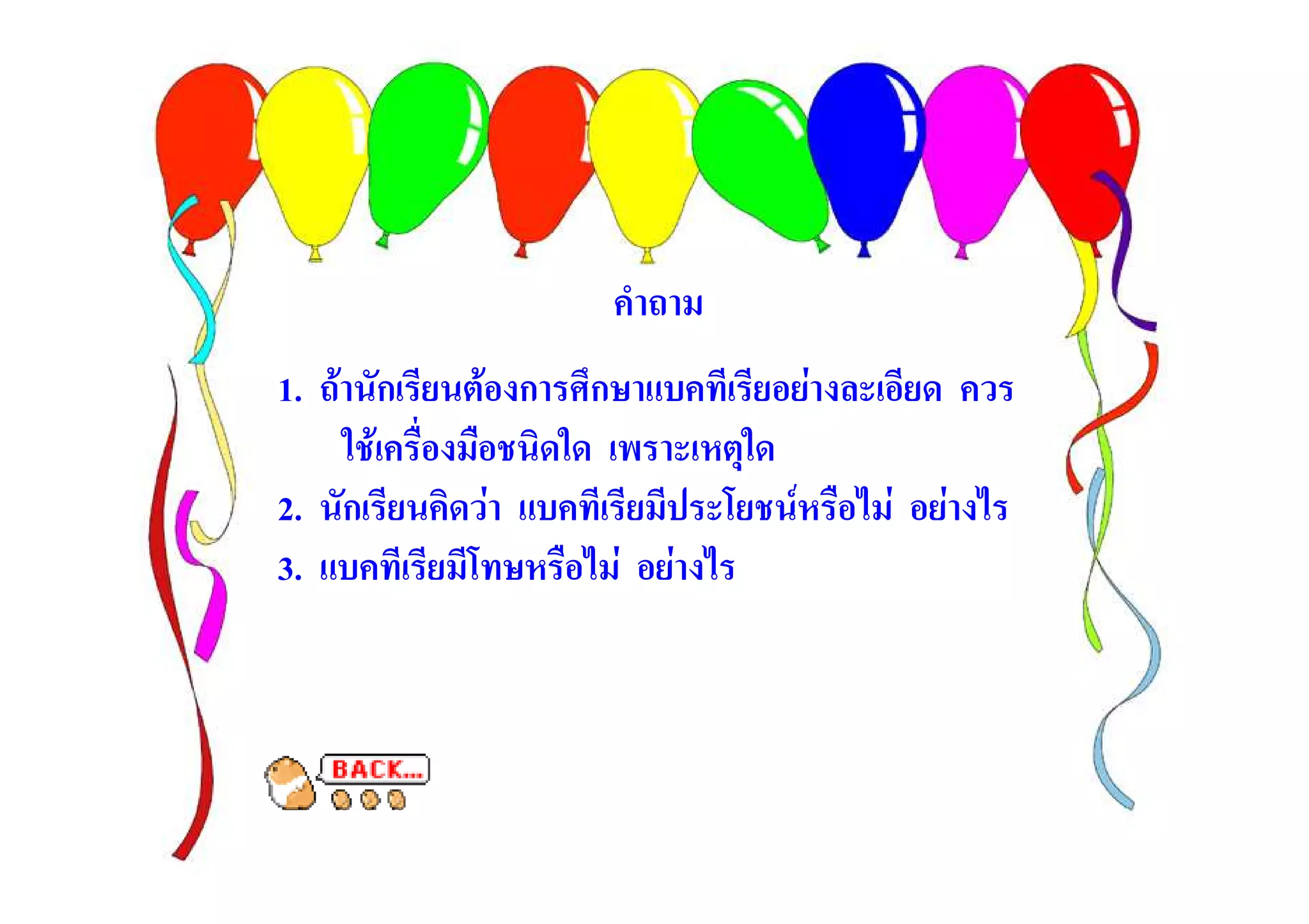 1. F ก   F ก   ก               F
     F
2. ก     F                 F       F   F
3.                 F   F
 