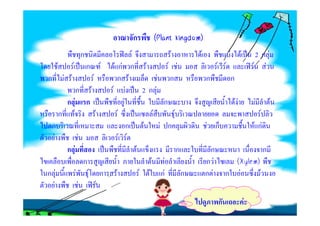 ก         ((Plant kingdom))
                                                                                  Plant kingdom
                                 ก                                       F              F         F               F            F        2กF
      F          F                   ก                   F    F กF ก F                 F F                  F F                        F F
ก          F F                               F                  ก F                F ก                ก               ก
                     ก                   F                   F F              2กF
           กF                        ก                                F              ก                                    FF           F          F
          ก F                                    F                F              F        F                                               F
 ก                                                                      ก F         F ก               F ก                              F กF
  F                      F                                          F F
            กF                                                             F                ก          ก                                      ก
                                 ก                                              F F                   กF          (Xylem)
กF                   F               F                   ก      F            F F กF           ก       ก F       ก F       F
 F                           F                       F
                                                                                                            ก                      F
 