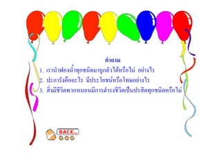 1.           ก       ก       F   F       F
2.   ก                   F           F
3.       ก       ก                           ก   F
 