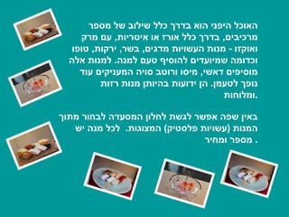 האוכל היפני הוא בדרך כלל שילוב של מספר מרכיבים ,  בדרך כלל אורז או איטריות ,  עם מרק ואוקזו  -  מנות העשויות מדגים ,  בשר ,  ירקות ,  טופו וכדומה שמיועדים להוסיף טעם למנה .  למנות אלה מוסיפים דאשי ,  מיסו ורוטב סויה המעניקים עוד נופך לטעמן .  הן ידועות בהיותן מנות רזות ומלוחות . באין שפה אפשר לגשת לחלון המסעדה לבחור מתוך המנות  ( עשויות פלסטיק )  המצוגות .  לכל מנה יש מספר ומחיר .  