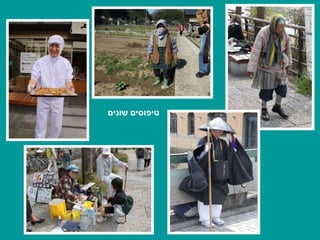 טיפוסים שונים 