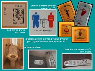 שירותים ציבוריים מיוחדים ללובשי הקימונו תרשים השירותים גם בכתב ברייל אל תגעו בכפתורים הזהיר אותנו המדריך היפני השירותים הציבוריים מבריקים ,  משולטים ומסומנים .  בתא הפרטי יש אפשרות להפעיל מוזיקה כרצונך .  האסלה המחוממת   