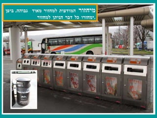 מיחזור  המודעות למחזור מאוד  גבוהה .  ביפן ימחזרו כל דבר הניתן למחזור . 