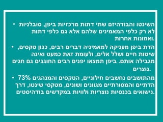 השינטו והבודהיזם שתי דתות מרכזיות ביפן ,  סובלניות לא רק כלפי המאמינים שלהם אלא גם כלפי דתות ואמונות אחרות . הדת ביפן מעניקה למאמיניה דברים רבים ,  כגון טקסים ,  שיטות חיים ושלל אלים ,  ולעומת זאת כמעט ואינה מגבילה אותם .  ביפן תמצאו יפנים רבים החוגגים גם חגים נוצרים .   73%  מהתושבים נחשבים חילוניים ,  הטקסים והמנהגים הדתיים והמסורתיים מגוונים ושונים ,  מטקסי שינטו ,  דרך נישואים בכנסיות נוצריות ולוויות במקדשים בודהיסטים . 