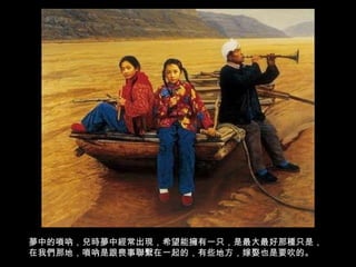 夢中的嗩吶，兒時夢中經常出現，希望能擁有一只，是最大最好那種只是，在我們那地，嗩吶是跟喪事聯繫在一起的，有些地方，嫁娶也是要吹的。 